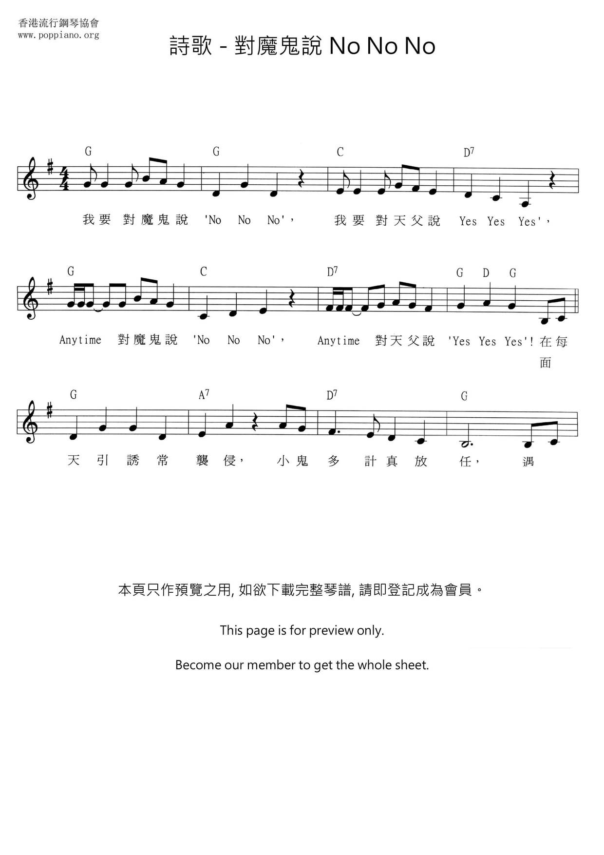 對魔鬼說 No No No琴譜
