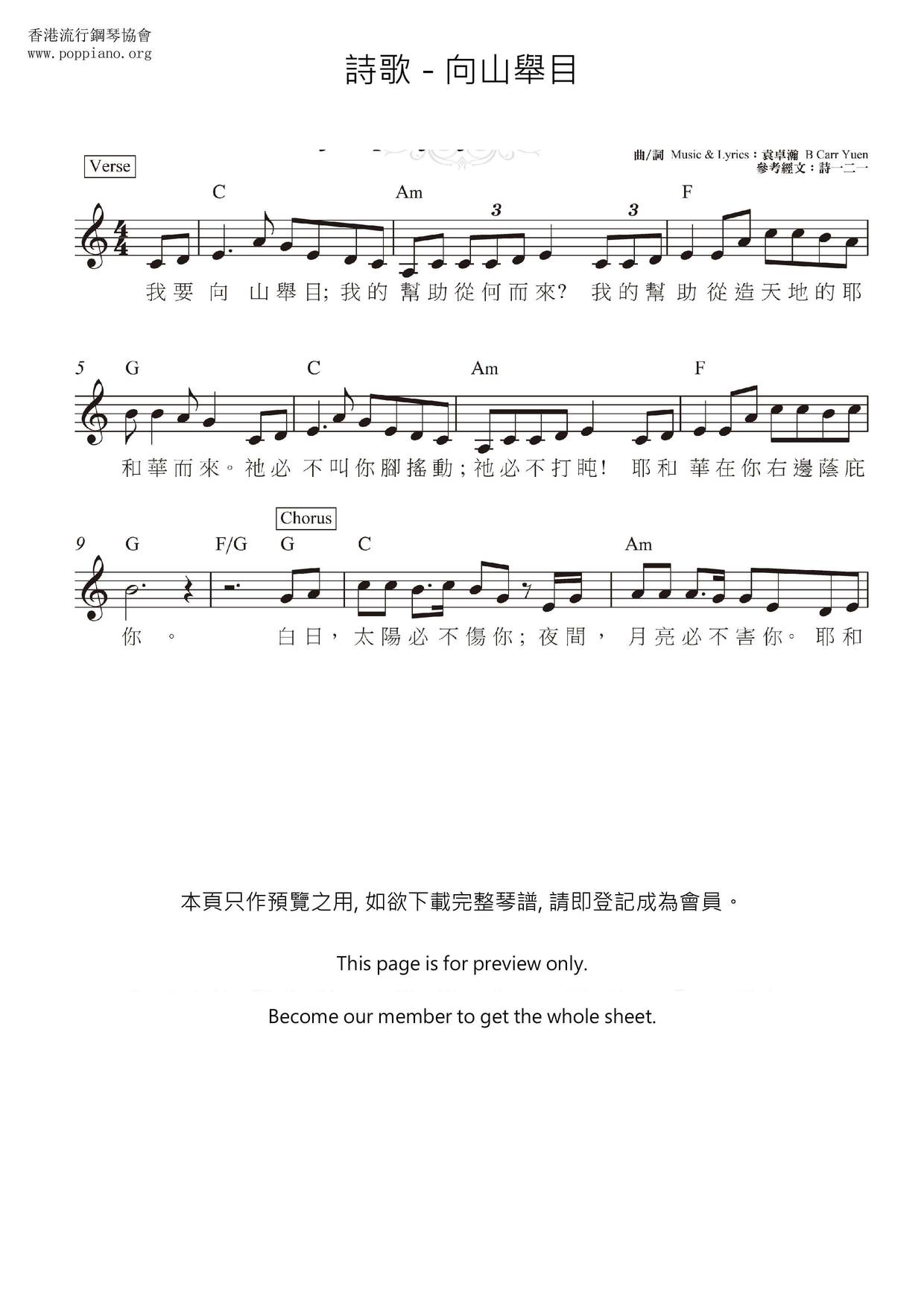 向山舉目琴譜
