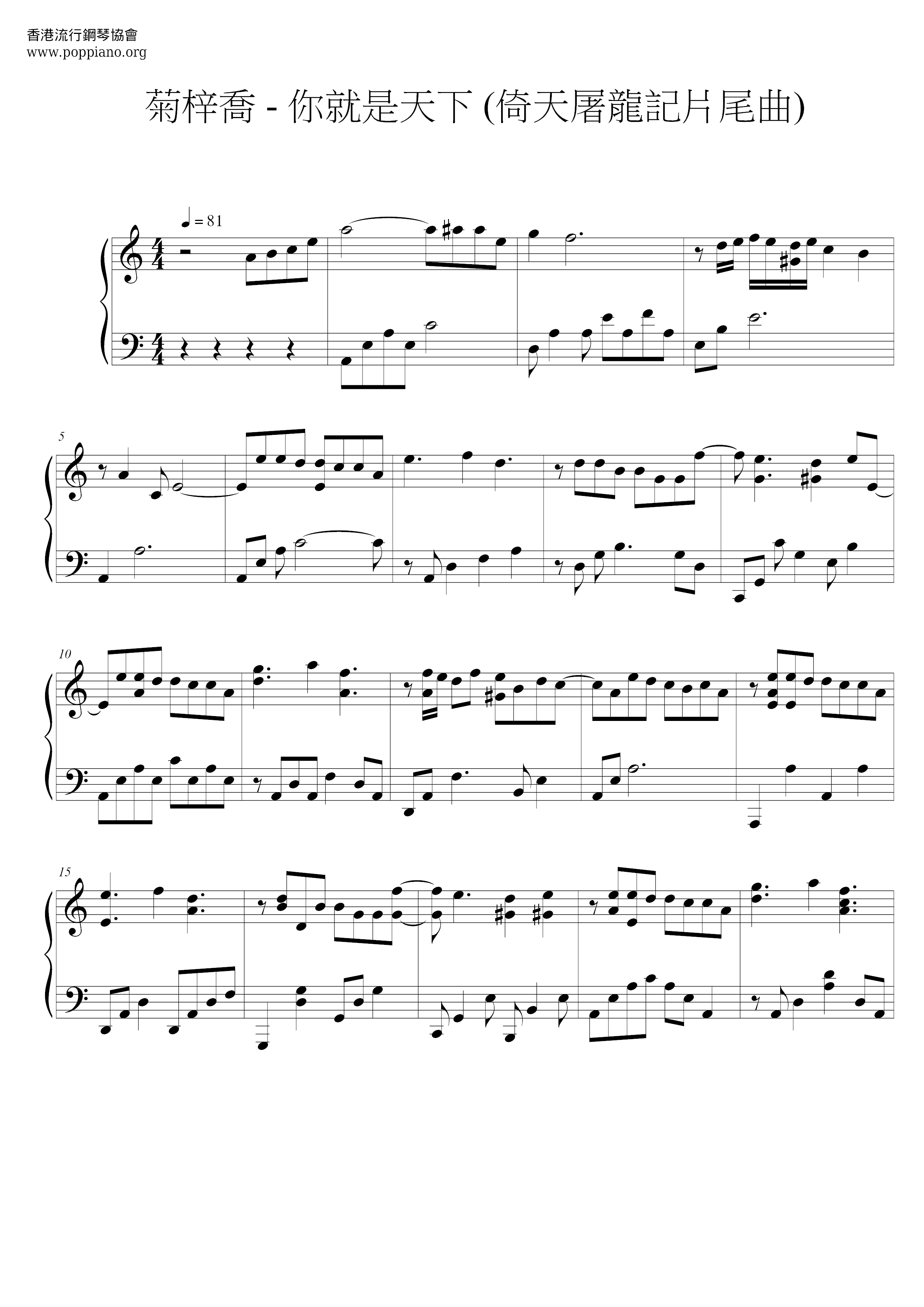 菊梓喬 你就是天下 倚天屠龍記片尾曲 ピアノ譜pdf 香港ポップピアノ協会 無料pdf楽譜ダウンロード Gakufu