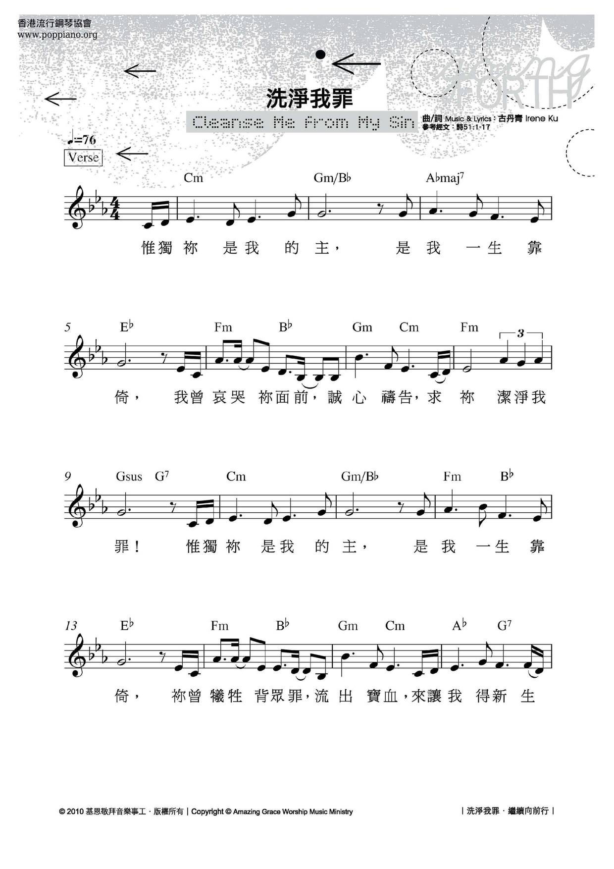 洗淨我罪琴譜