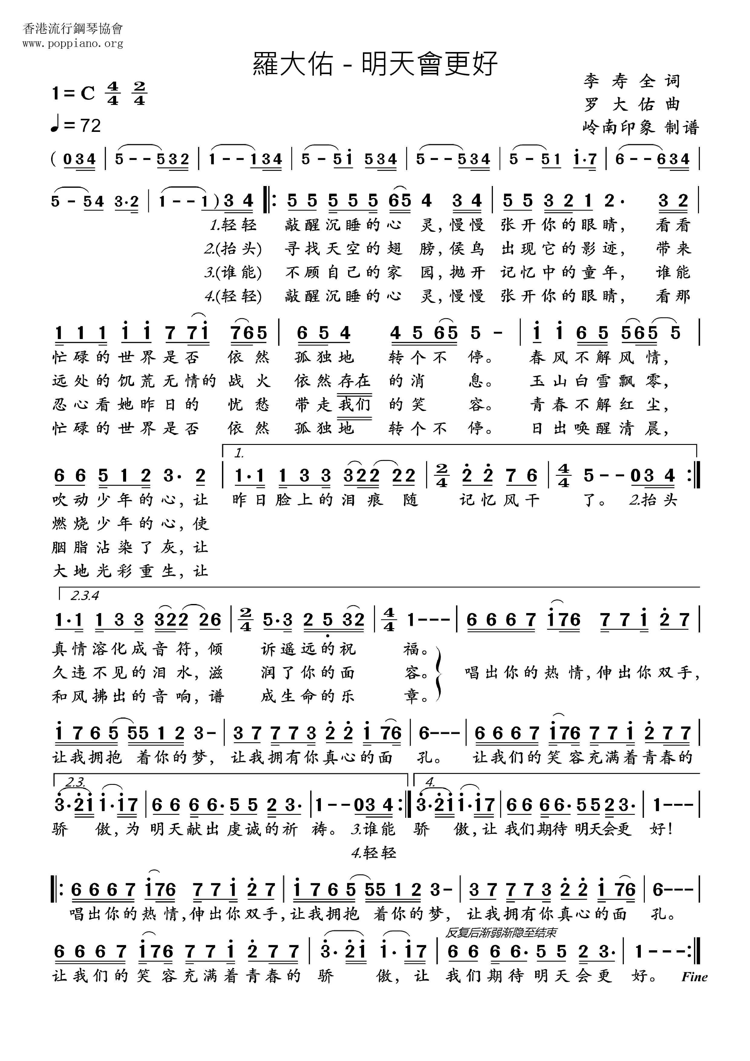 罗大佑 明天会更好简谱pdf 香港流行钢琴协会琴谱下载