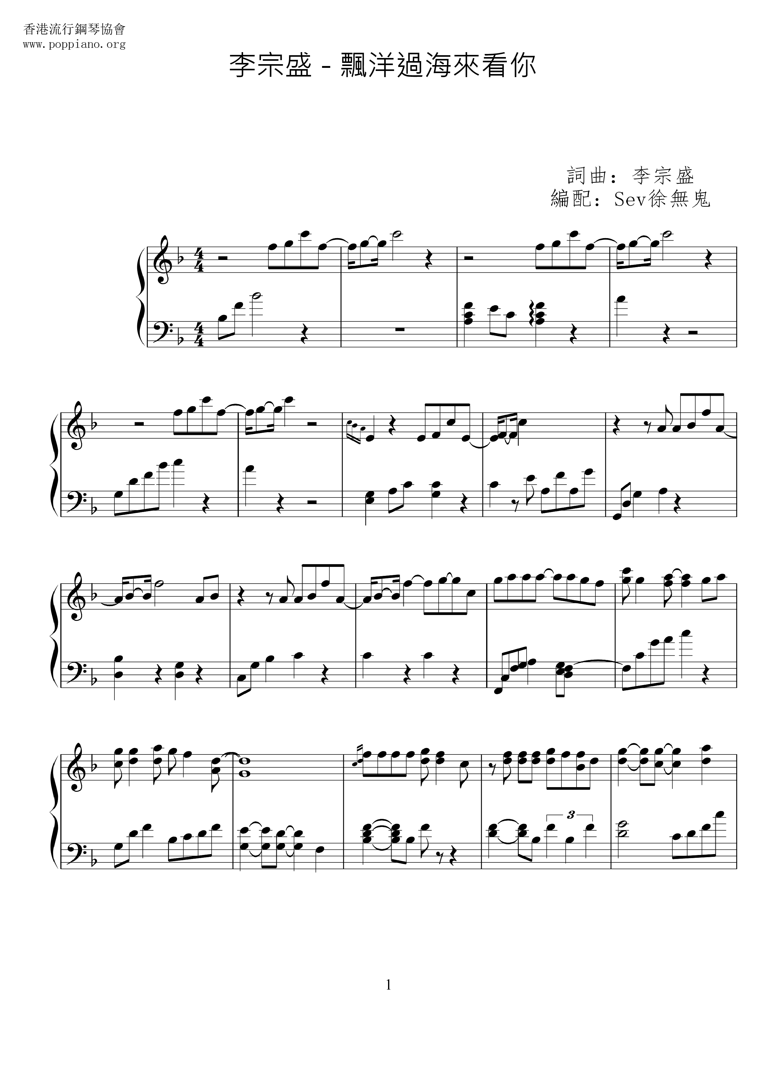 飘洋过海来看你all Versions Sheet Music Piano Score Free Pdf Download Hk Pop Piano Academy 飘洋过海来看你all Versions Sheet Music Piano Score Free Pdf Download Hk Pop Piano Academy