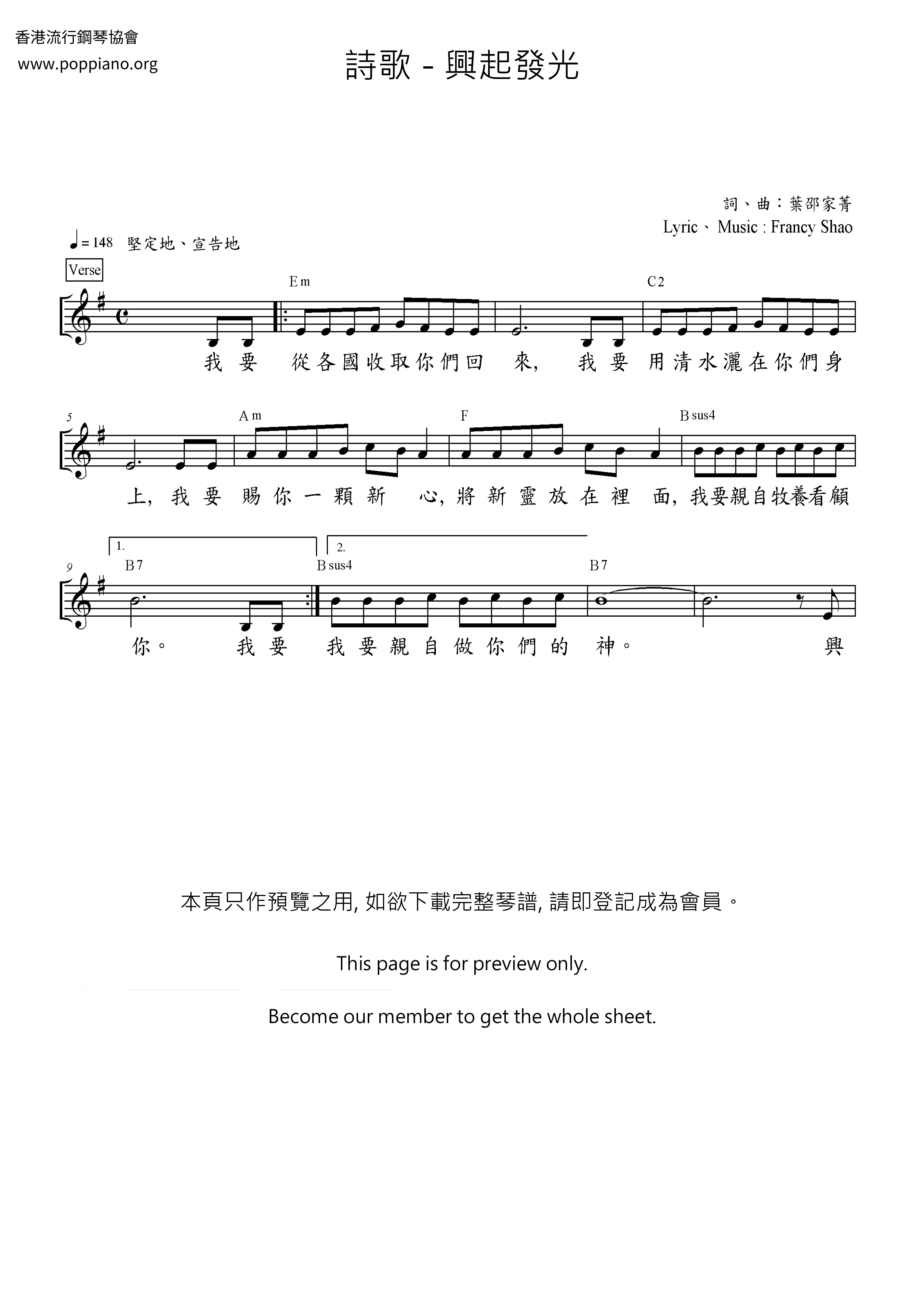 興起發光琴譜