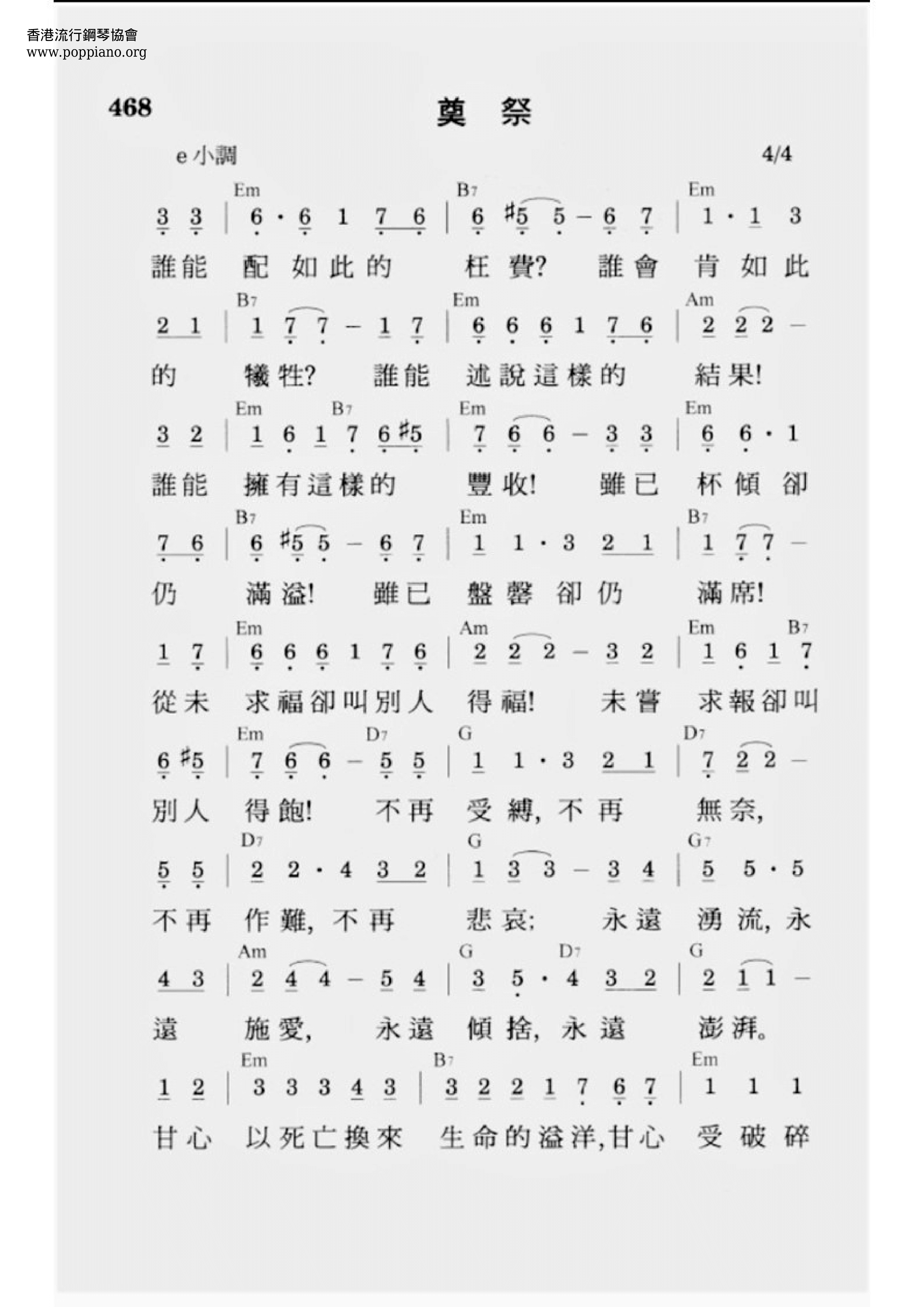奠祭琴譜