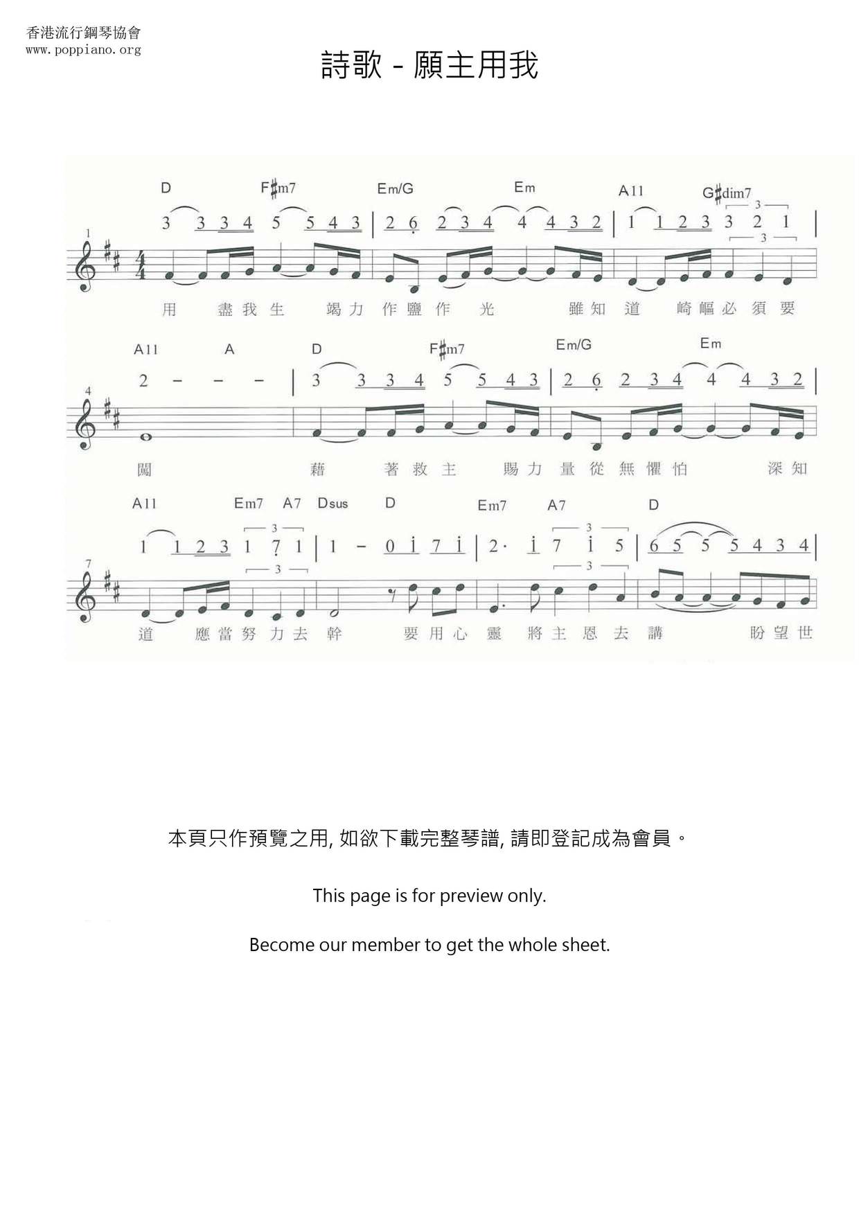 願主用我琴譜