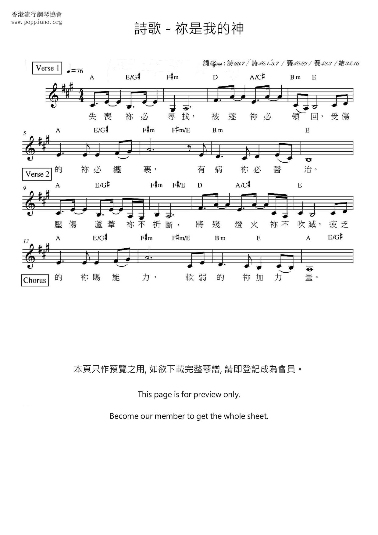 祢是我的神琴譜