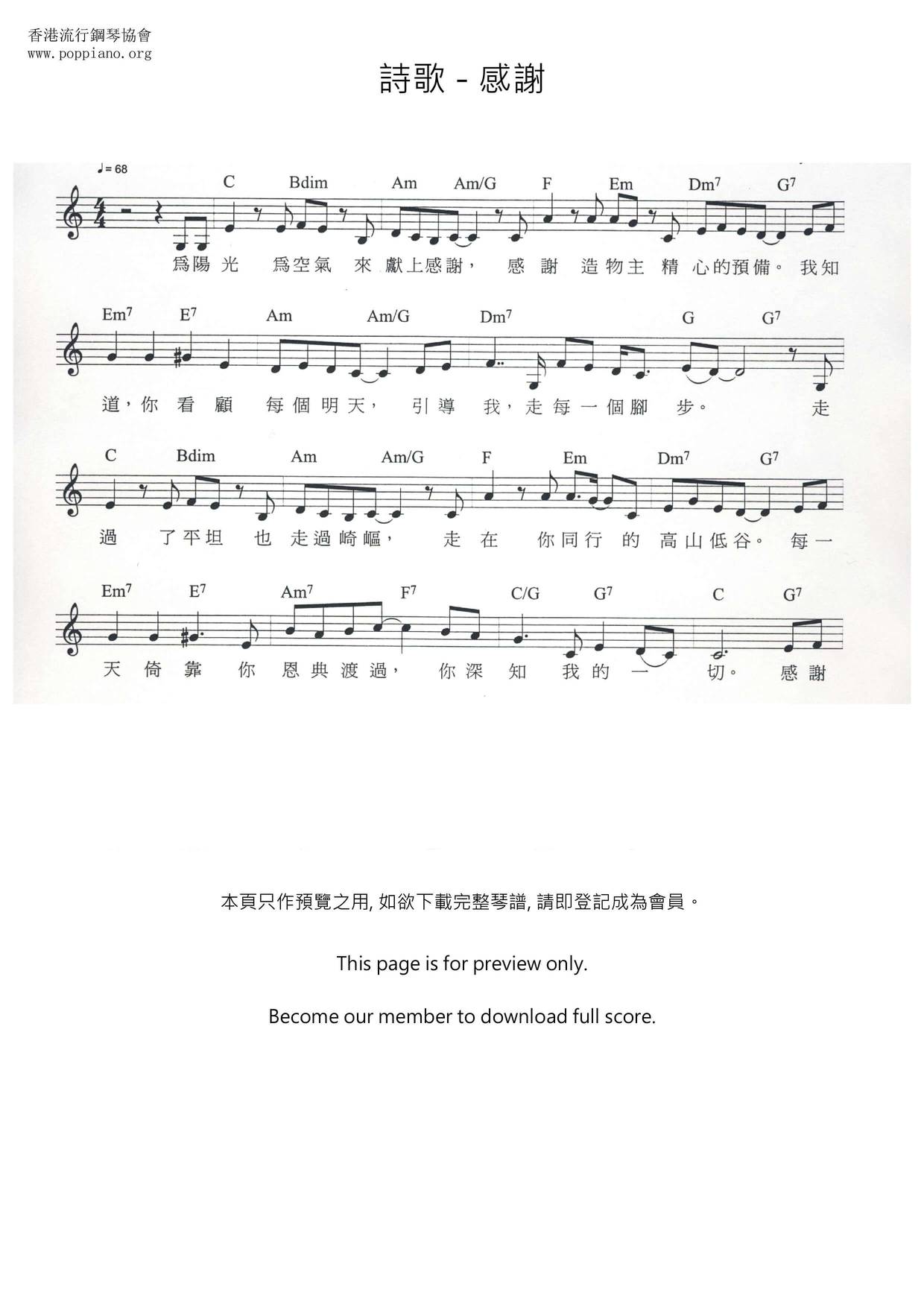 感謝琴譜