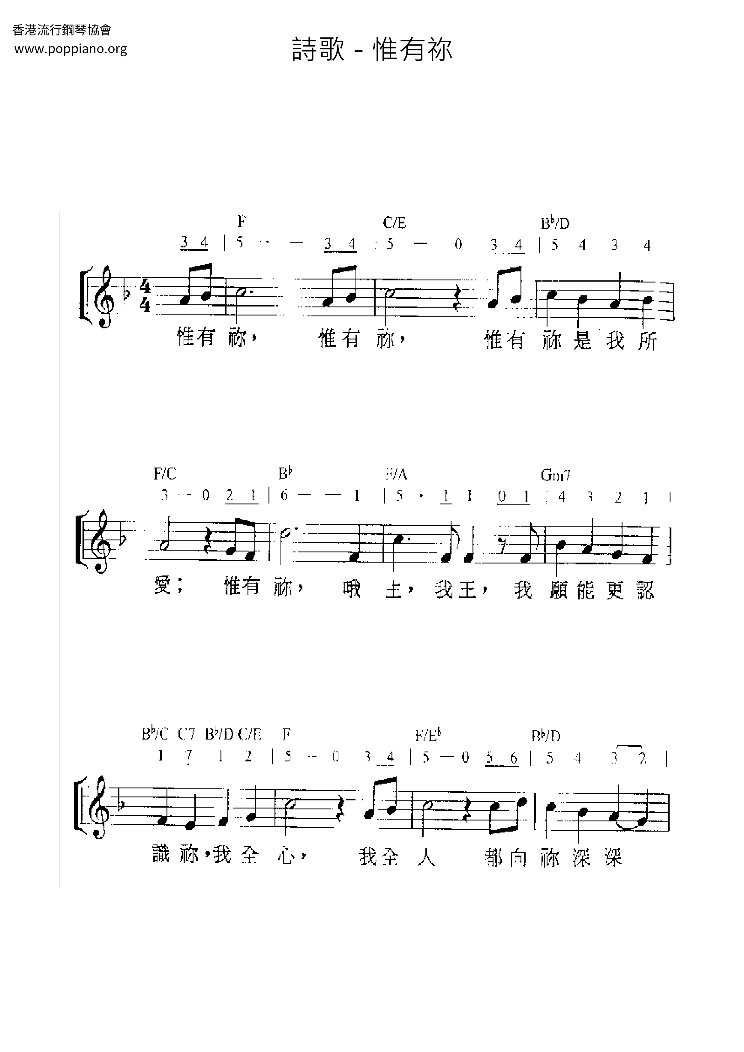 惟有祢琴譜