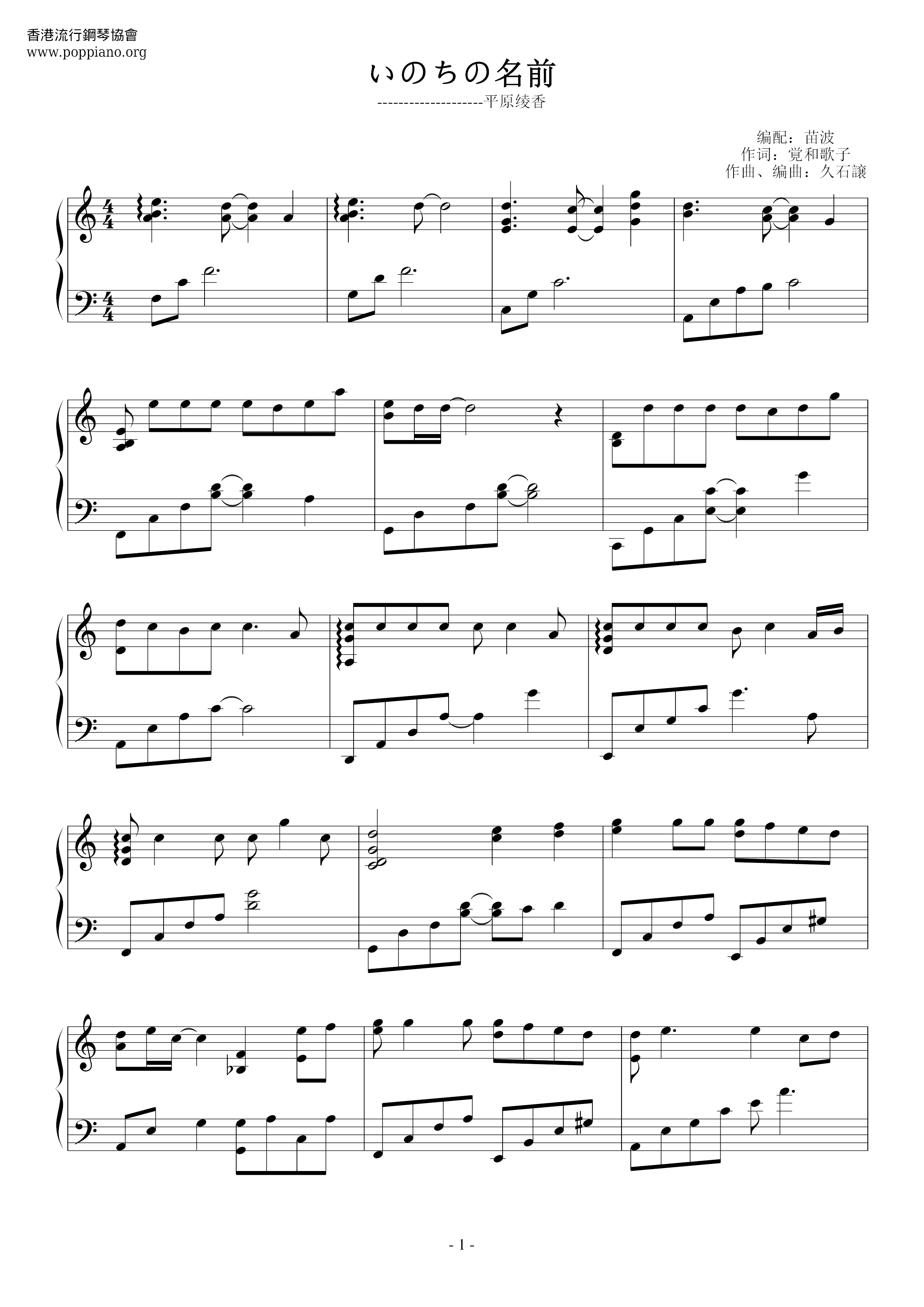 Joe Hisaishi Spirited Away The Name Of Life Sheet Music Pdf 千と千尋の神隠し いのちの名前 楽譜 ひさいしじょう Free Score Download Joe Hisaishi Spirited Away The Name Of Life Sheet Music Pdf 千と千尋の神隠し いのちの名前 楽譜 ひさいしじょう Free Score Download
