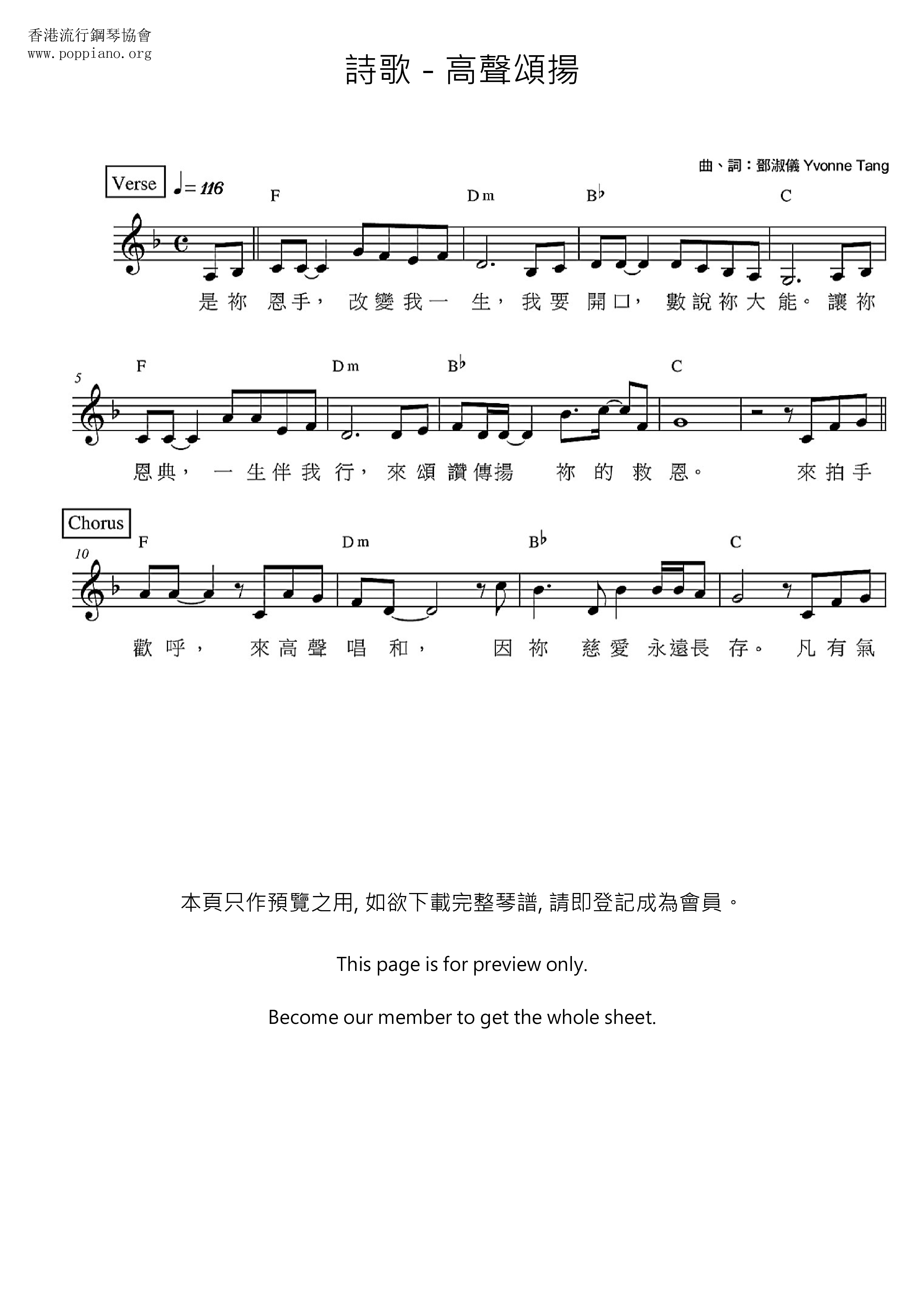 高聲頌揚琴譜