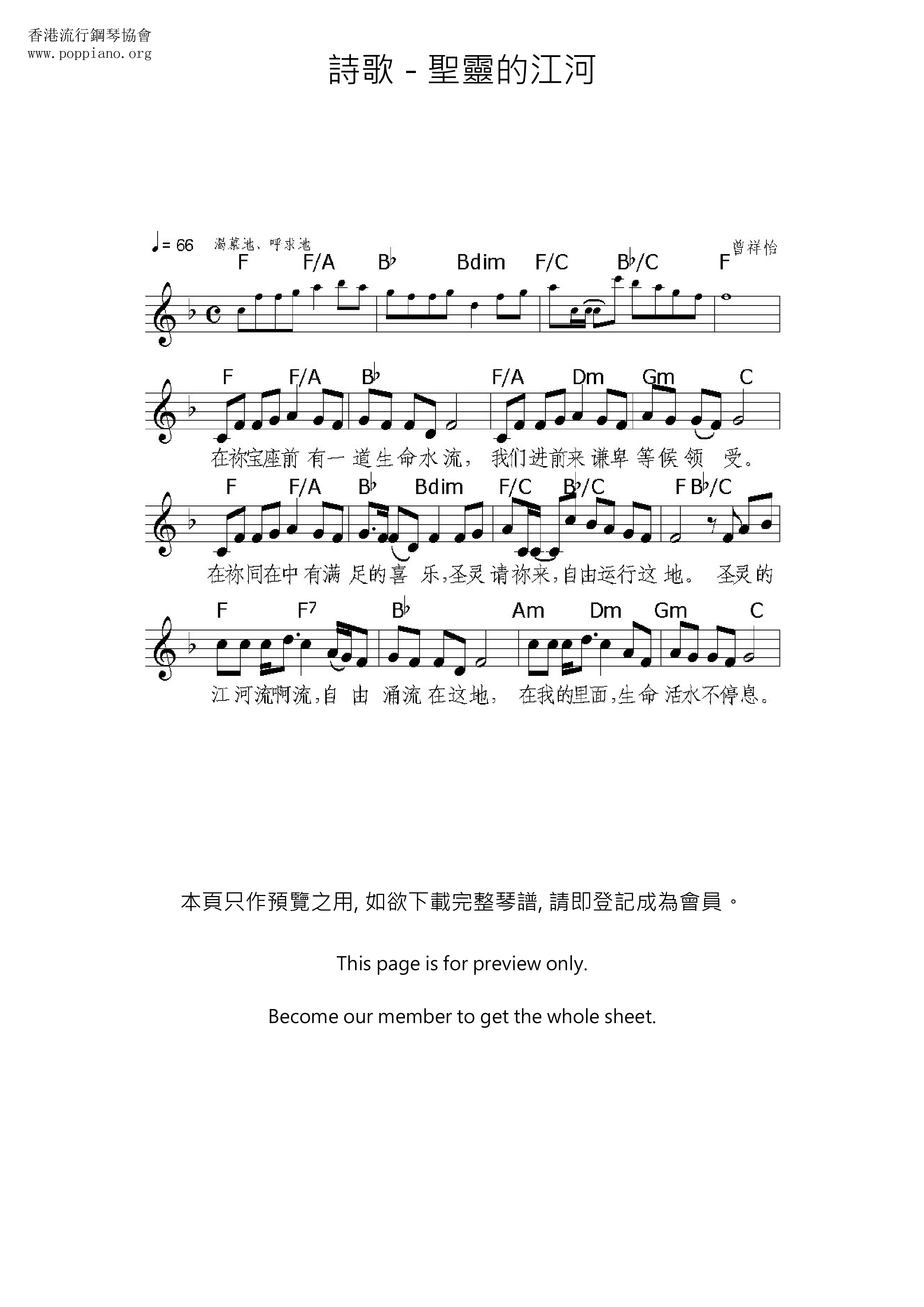 诗歌 圣灵的江河琴谱 五线谱pdf 香港流行钢琴协会琴谱下载 诗歌 圣灵的江河琴谱 五线谱pdf 香港流行钢琴协会琴谱下载
