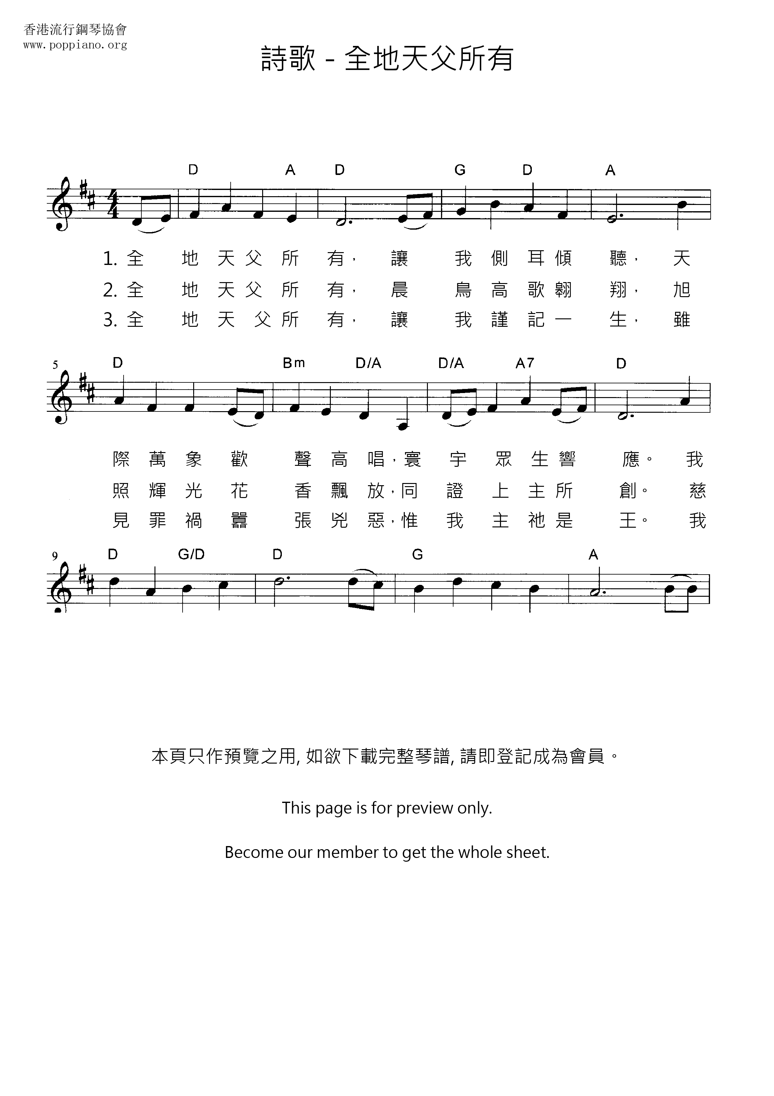 全地天父所有琴譜