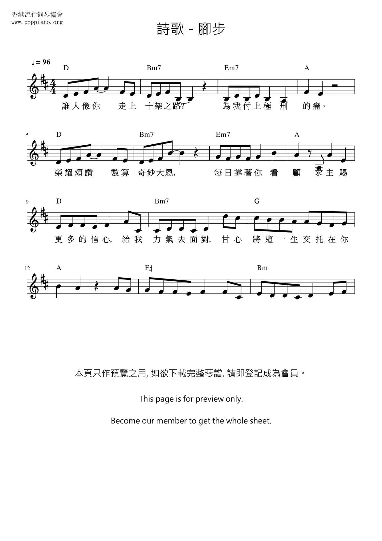 腳步琴譜