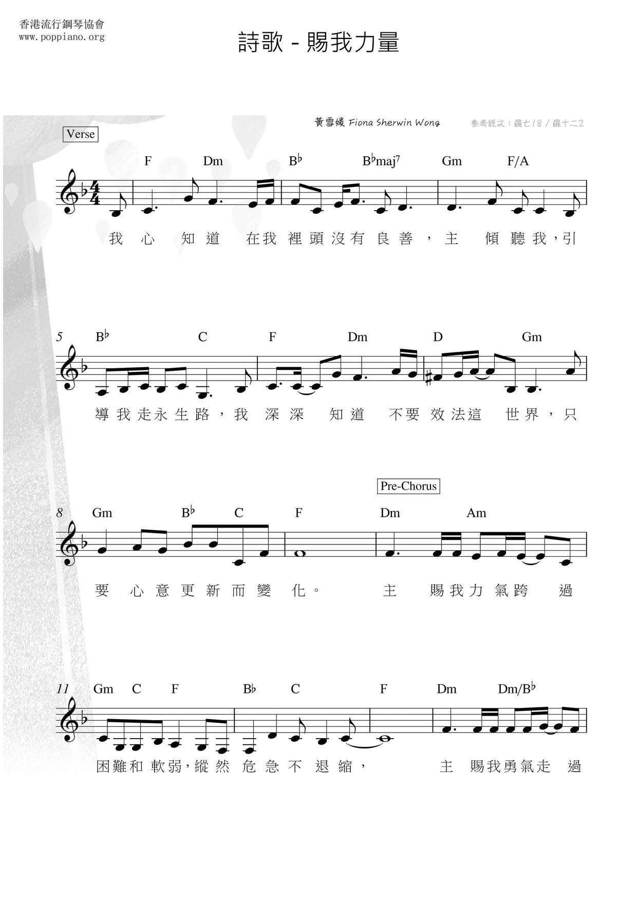 賜我力量琴譜