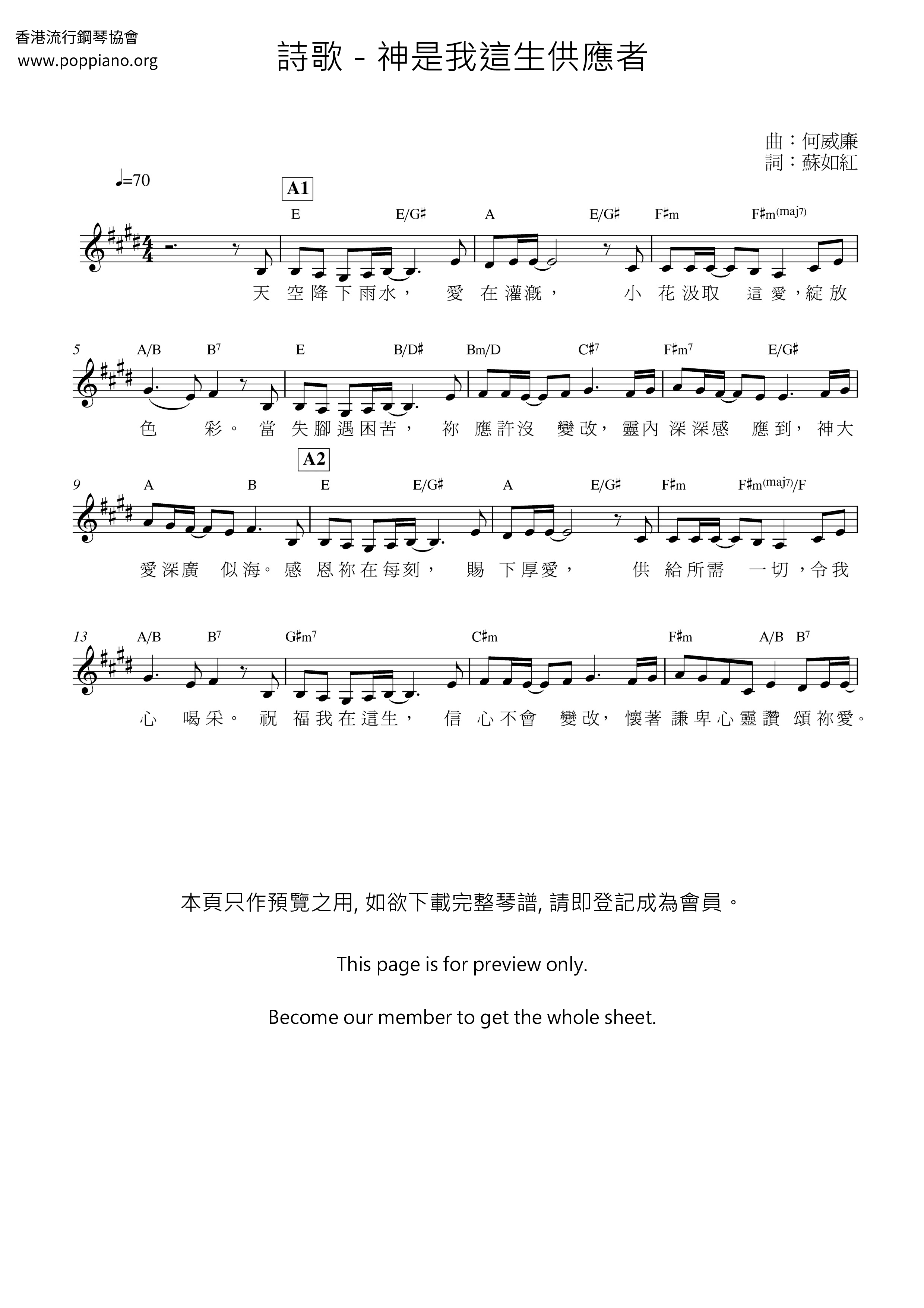 神是我這生供應者琴譜