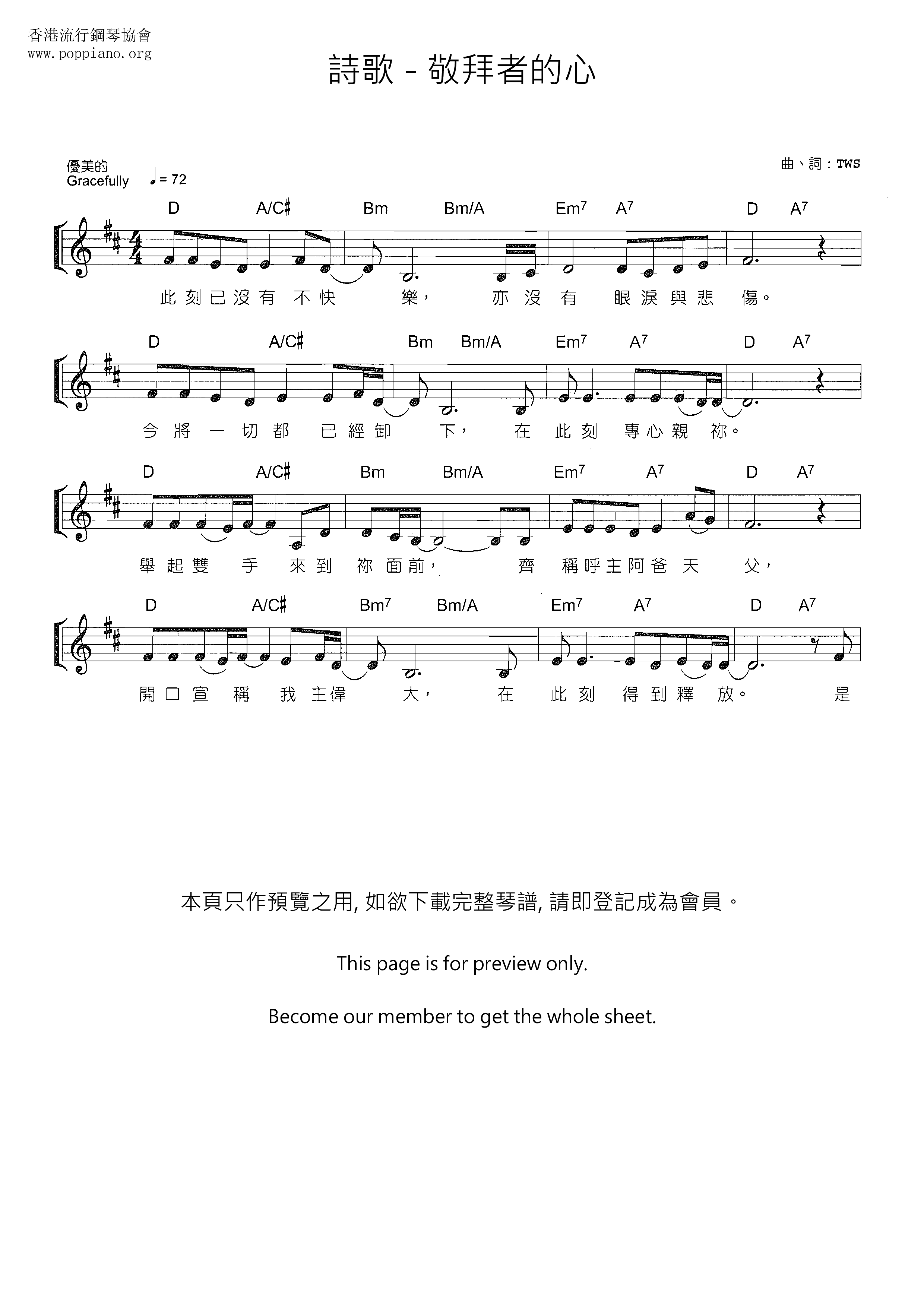 敬拜者的心琴譜
