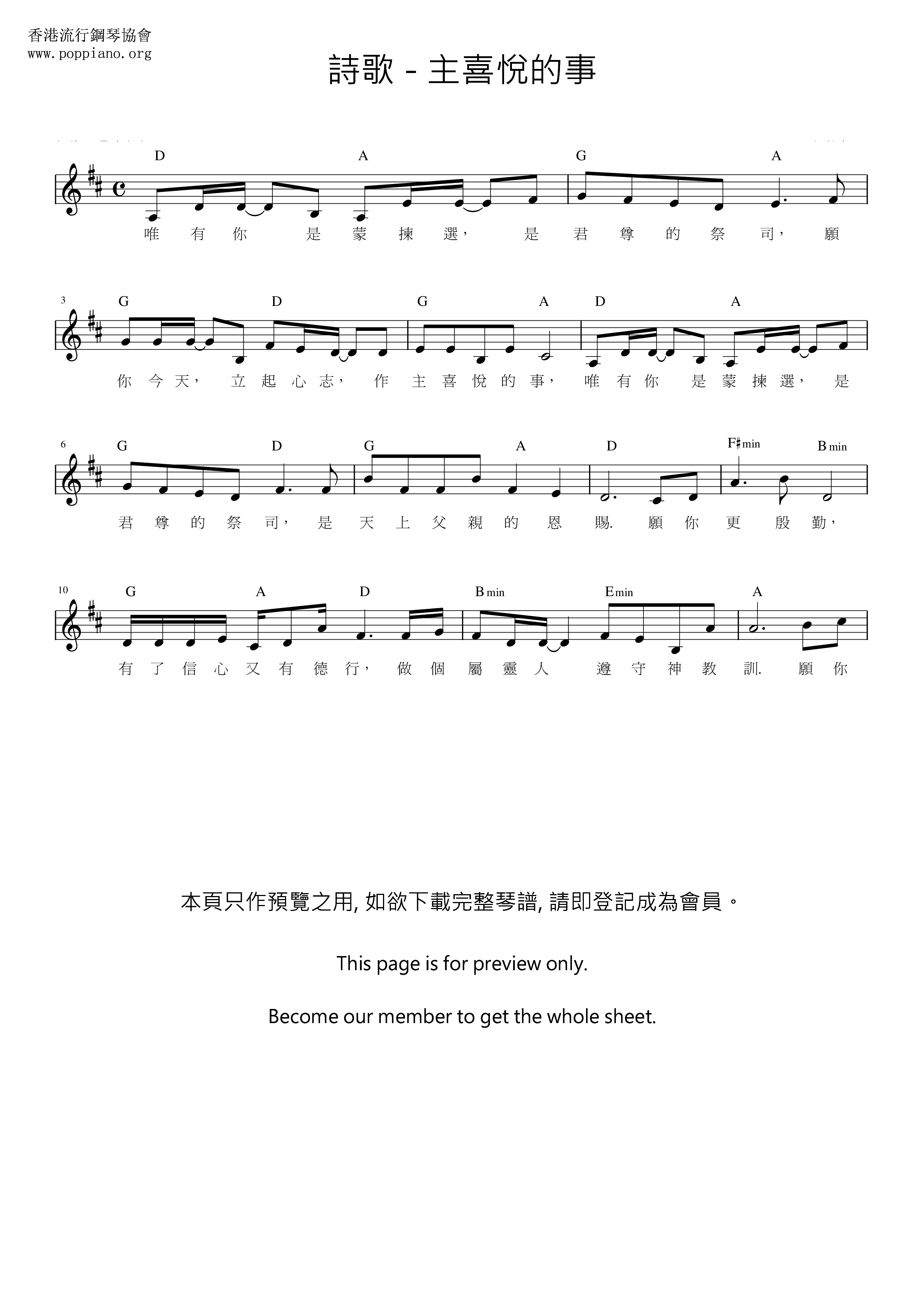 主喜悅的事琴譜