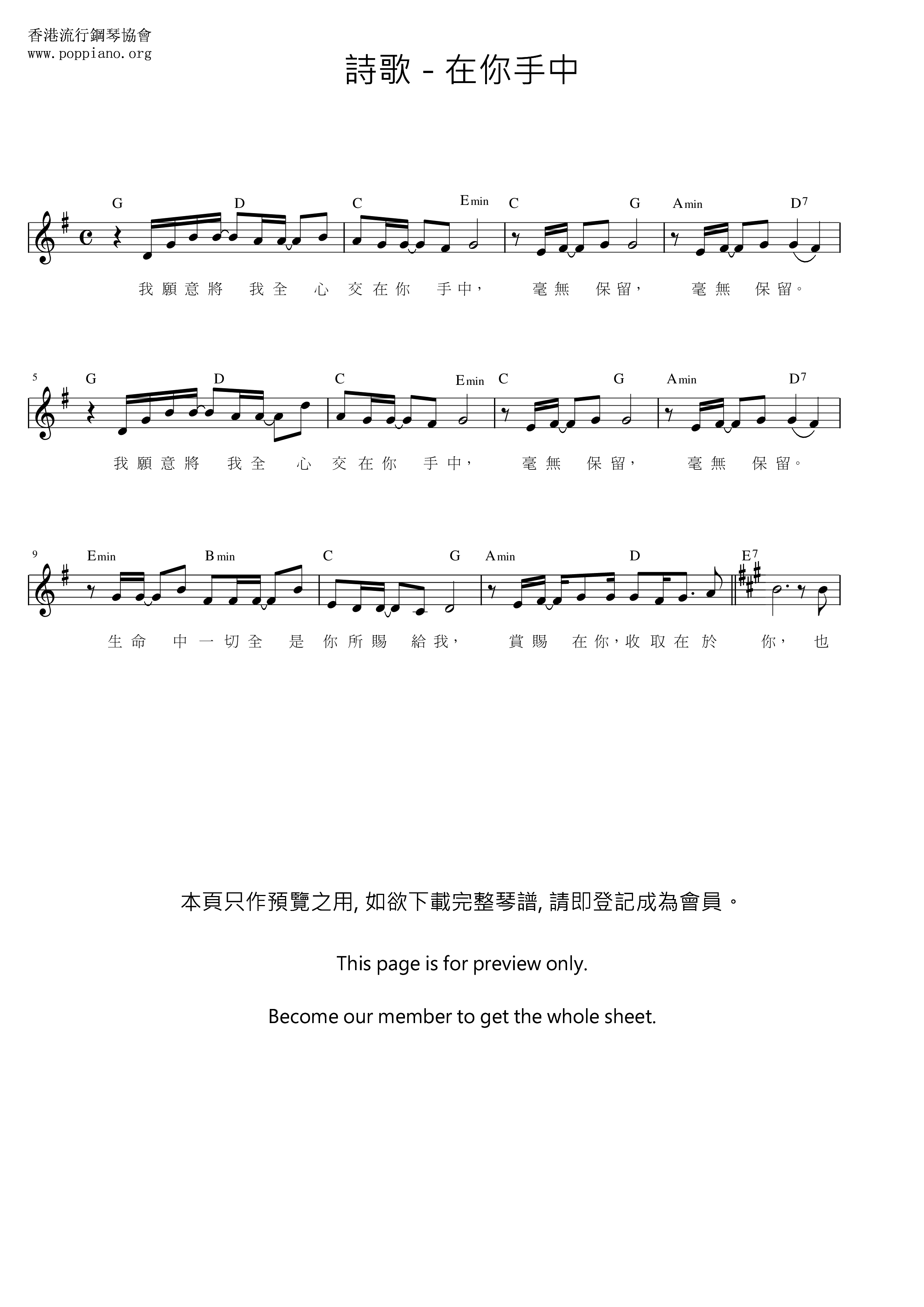 詩歌 在你手中琴譜pdf 香港流行鋼琴協會琴譜下載