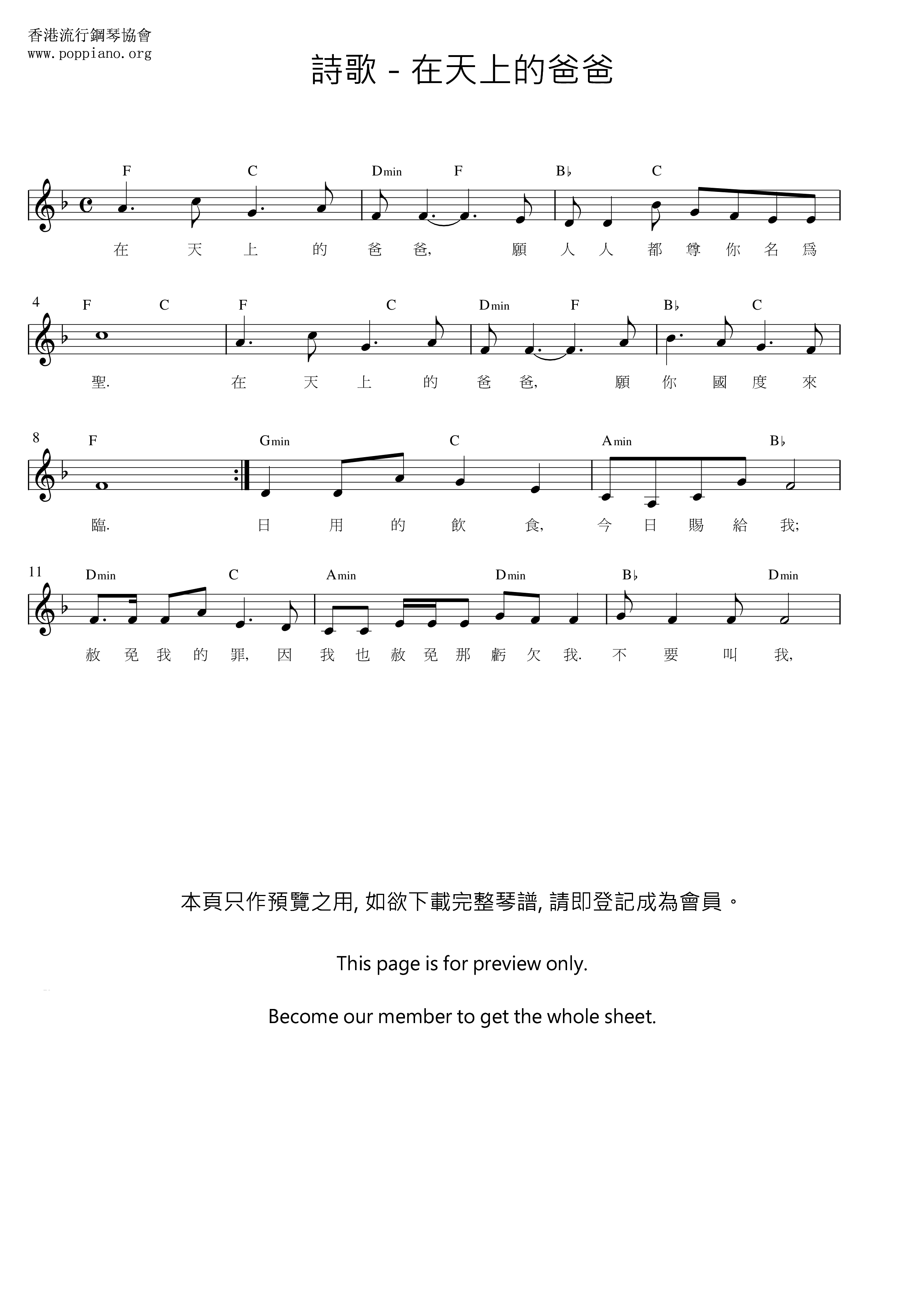 在天上的爸爸琴譜