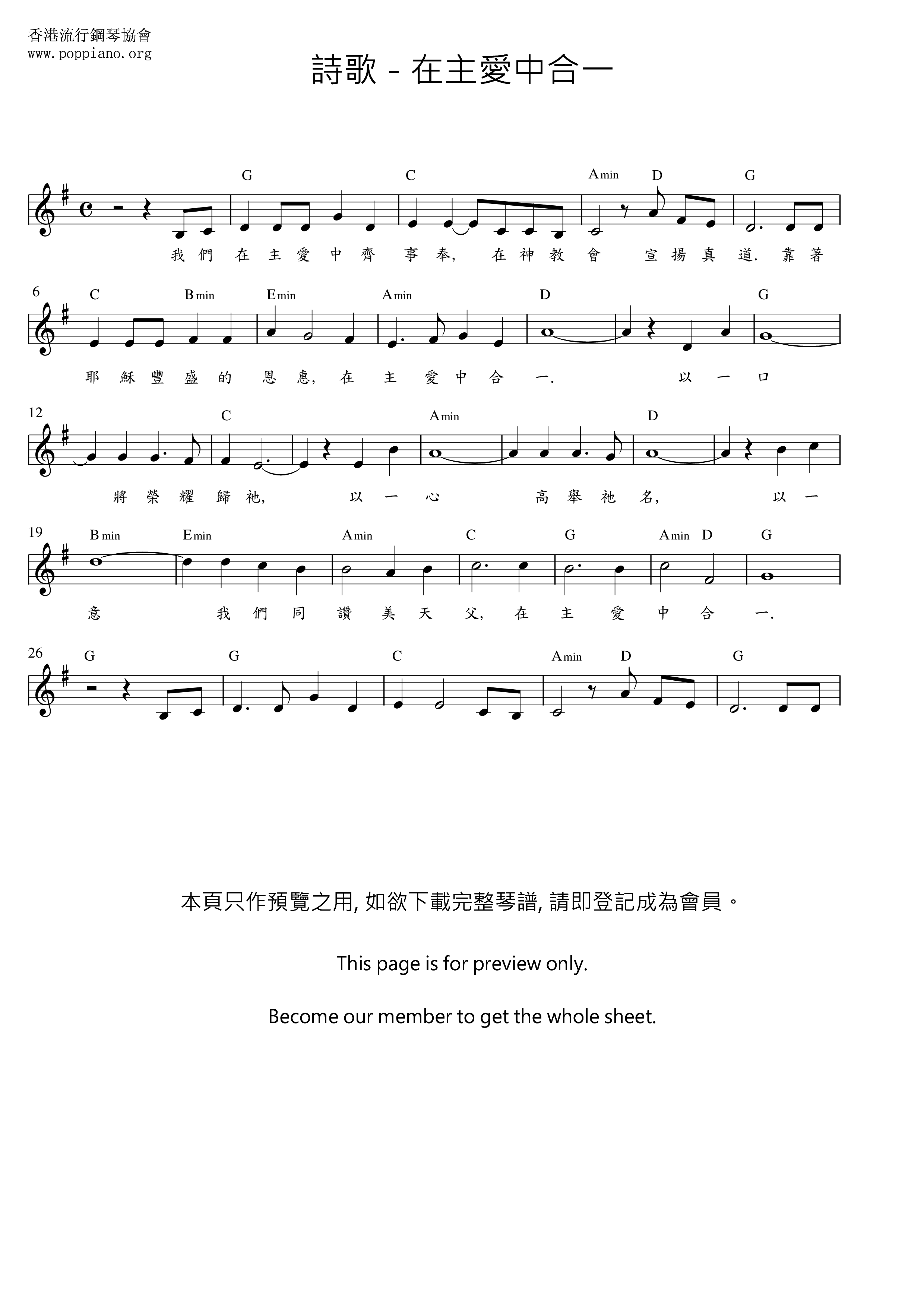 在主愛中合一琴譜