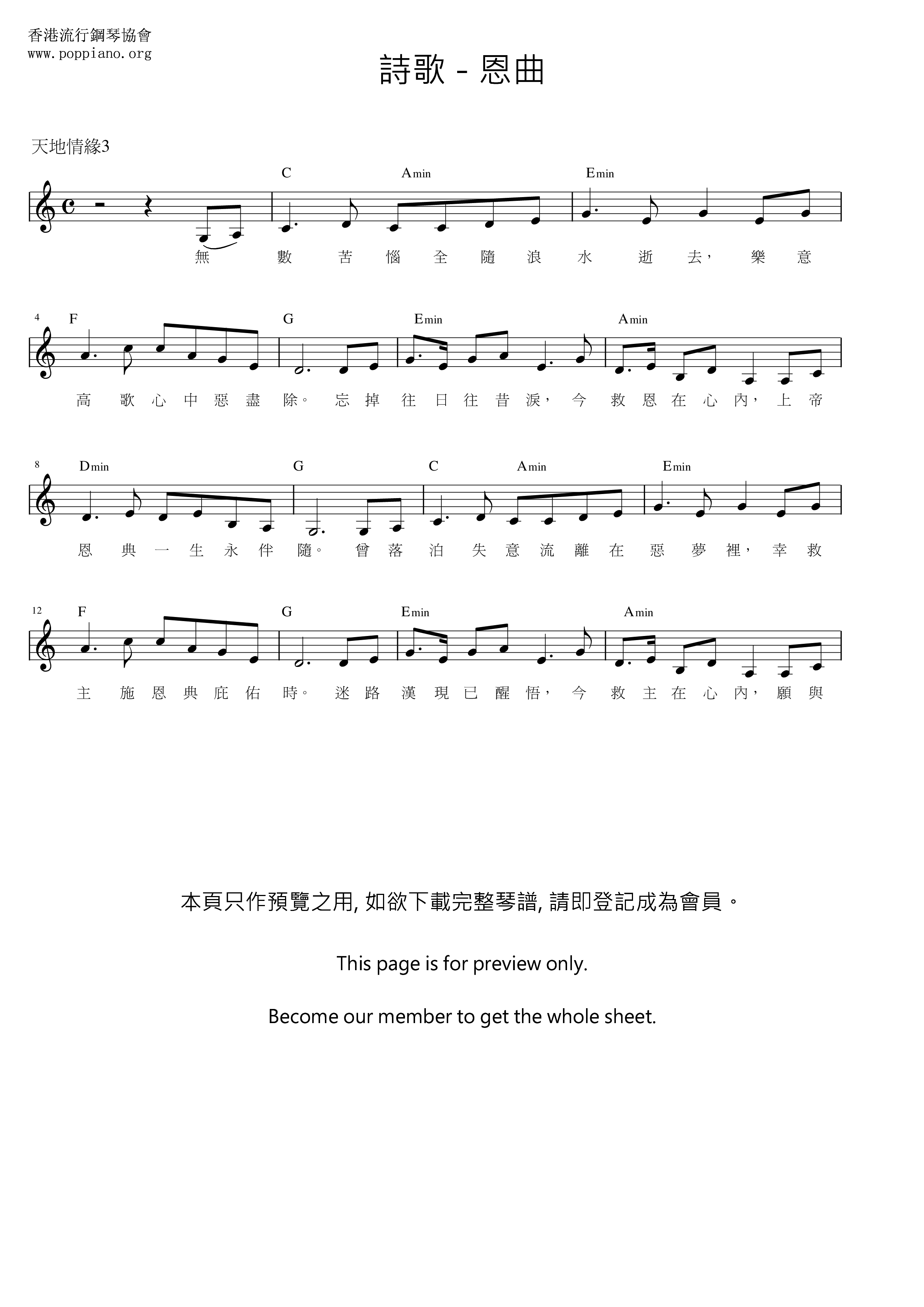 恩曲琴譜