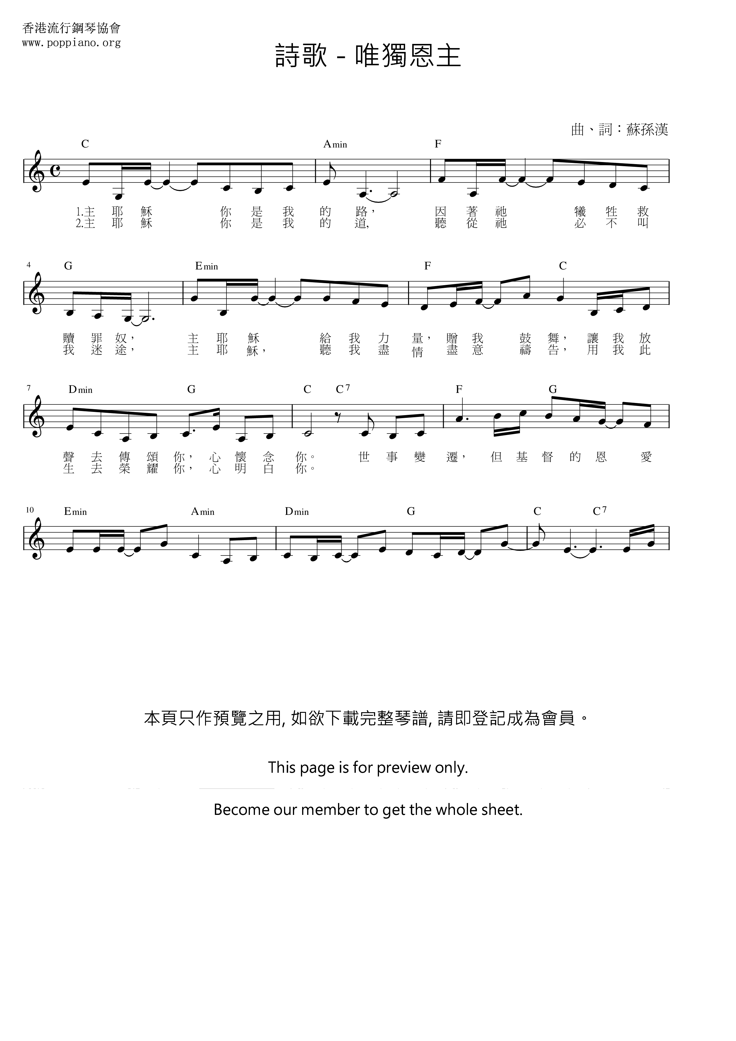 唯獨恩主琴譜