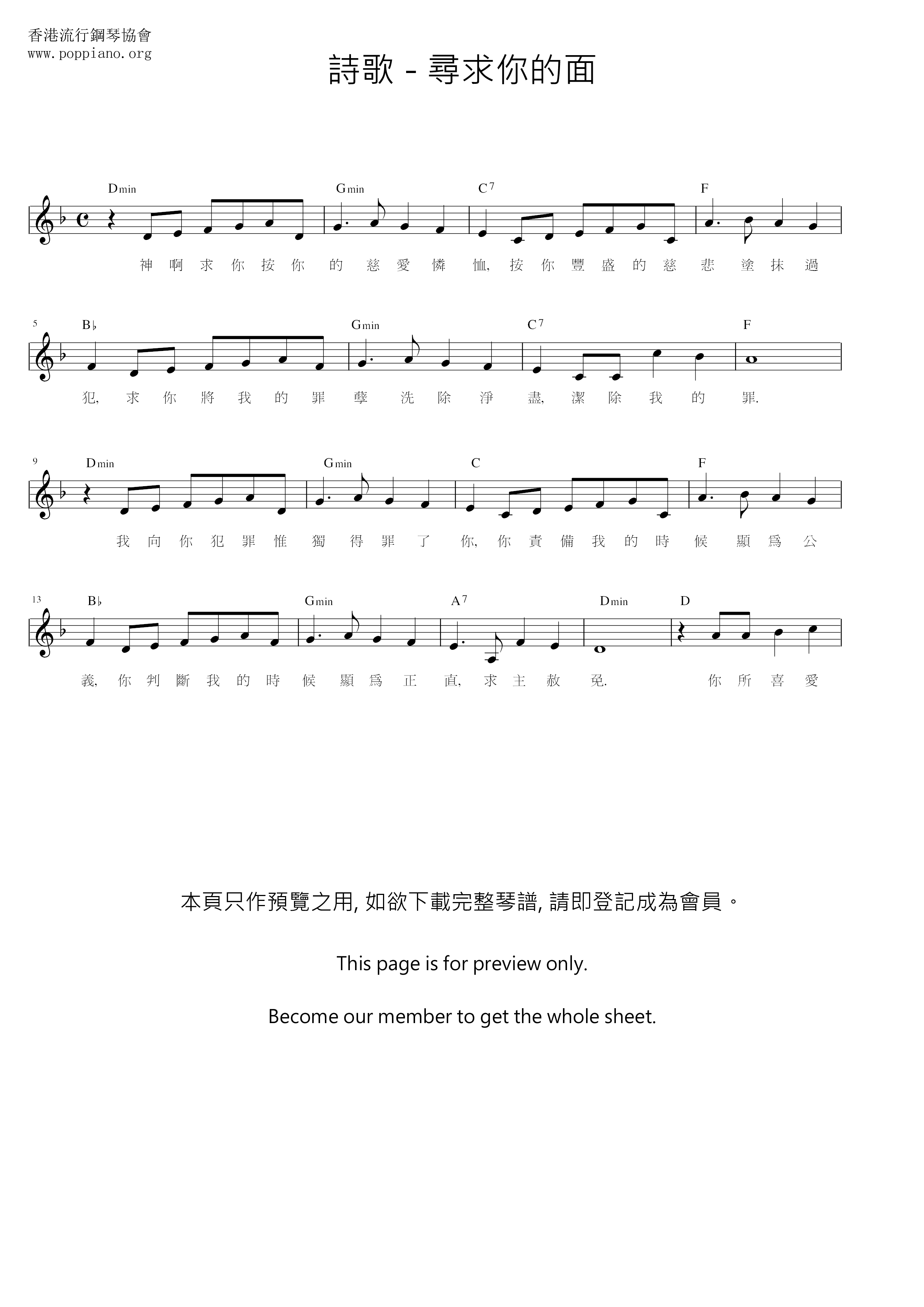 尋求你的面琴譜