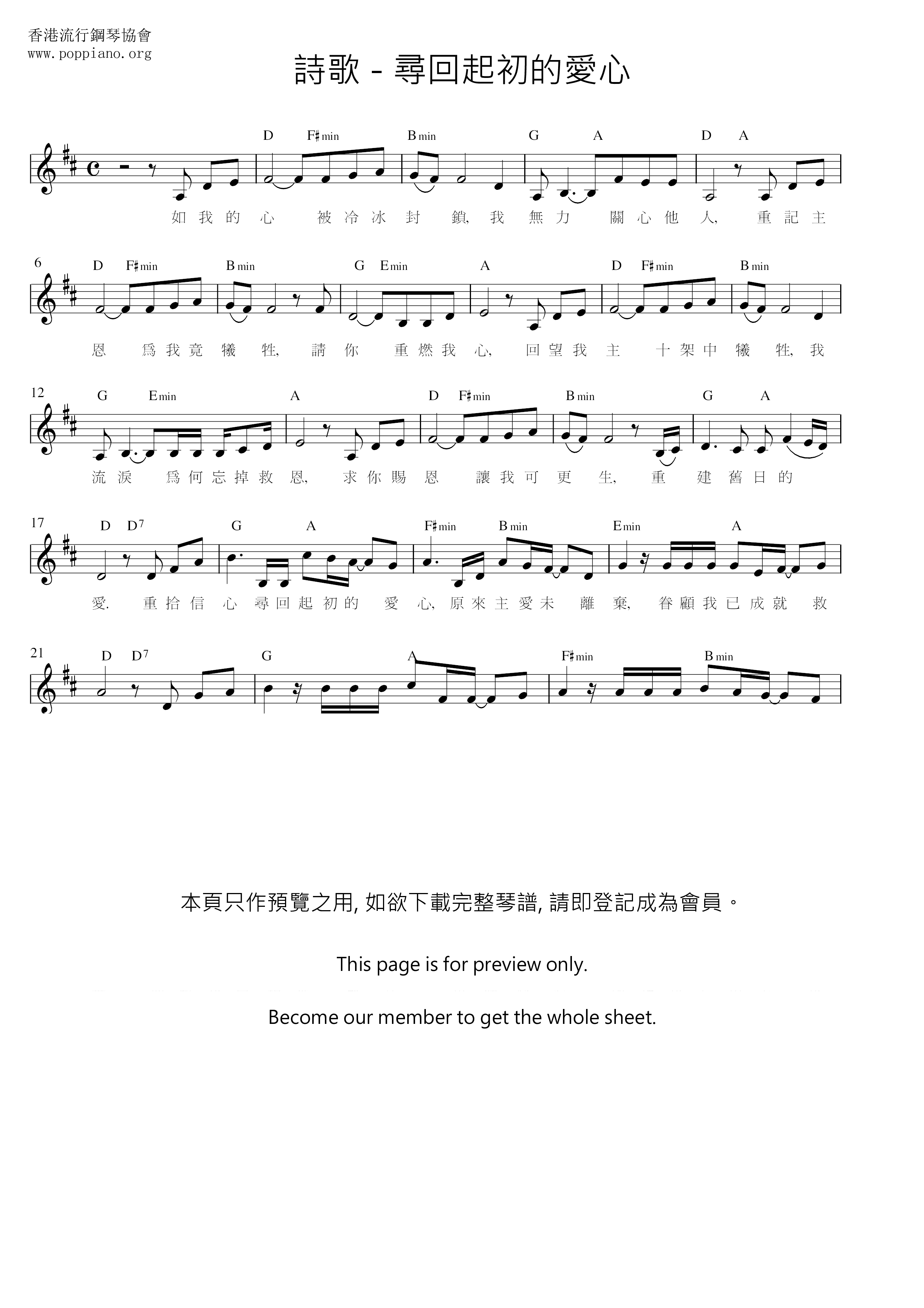 詩歌 尋回起初的愛心 ピアノ譜pdf 香港ポップピアノ協会 無料pdf楽譜ダウンロード Gakufu 詩歌 尋回起初的愛心 ピアノ譜pdf 香港ポップピアノ協会 無料pdf楽譜ダウンロード Gakufu