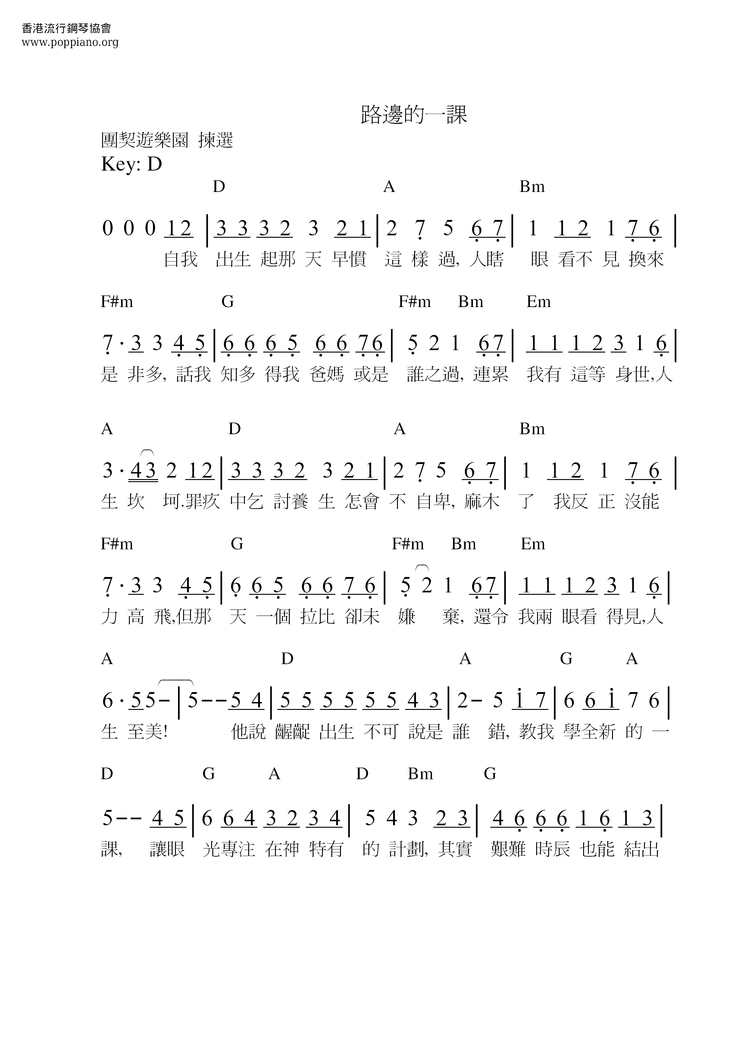 路邊的一課琴譜