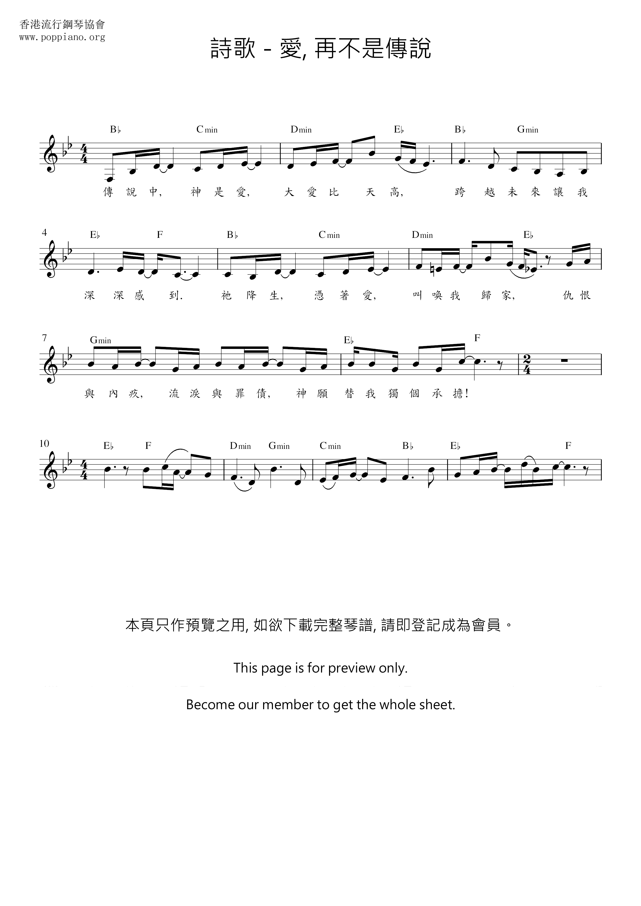 愛, 再不是傳說琴譜