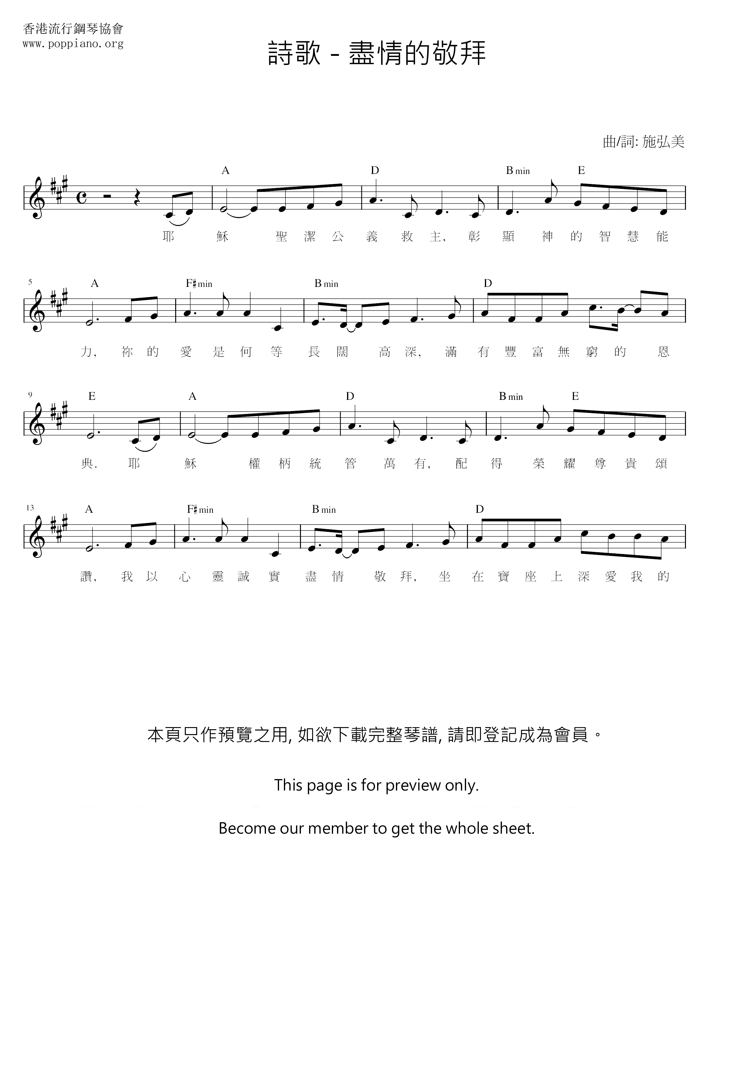 尽情的敬拜 Sheet Music Piano Score Free Pdf Download Hk Pop Piano Academy