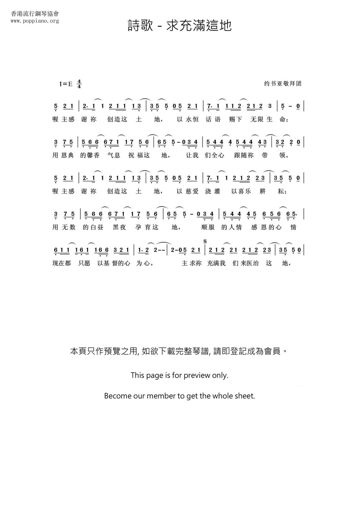 求充滿這地琴譜
