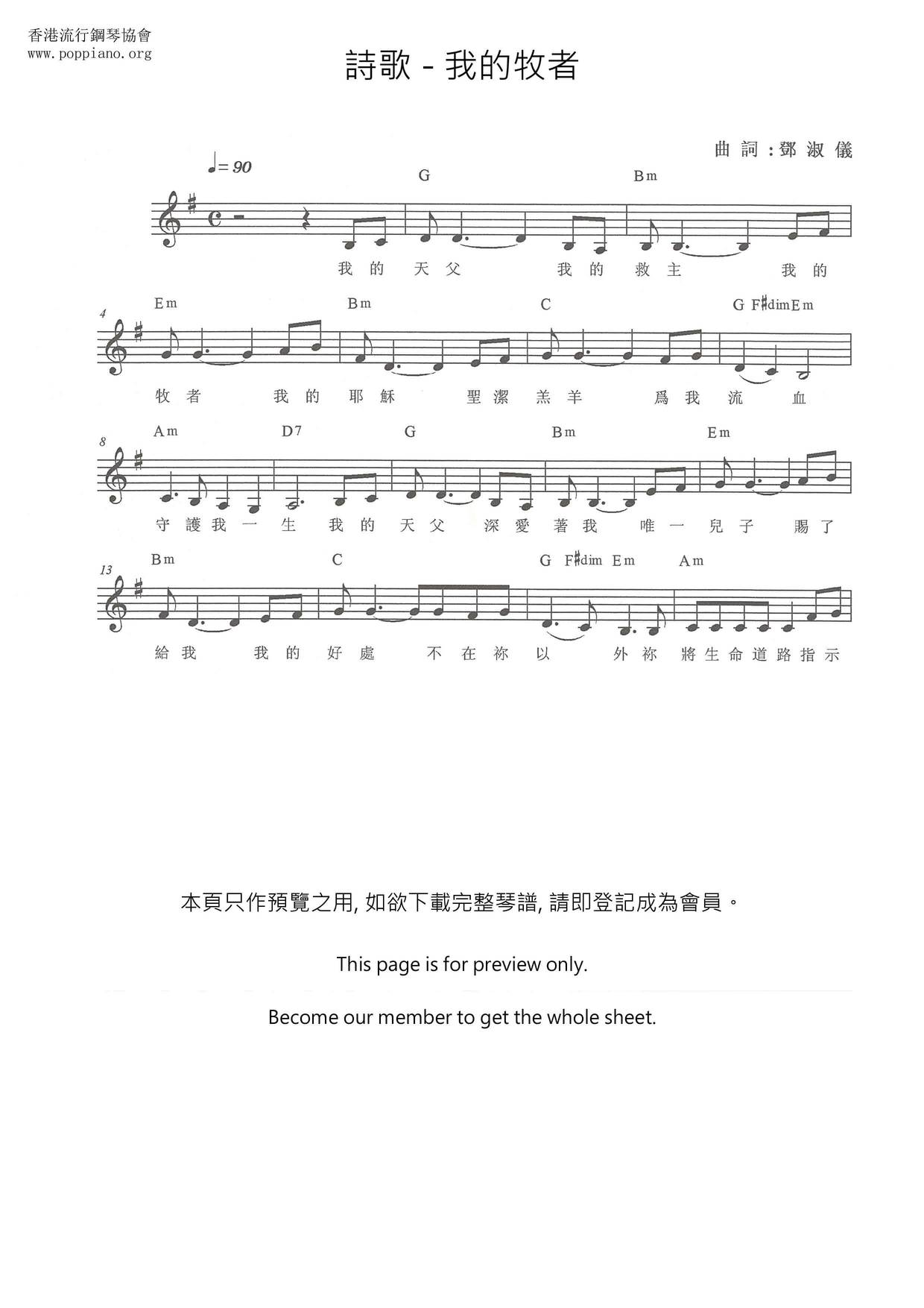 我的牧者琴譜