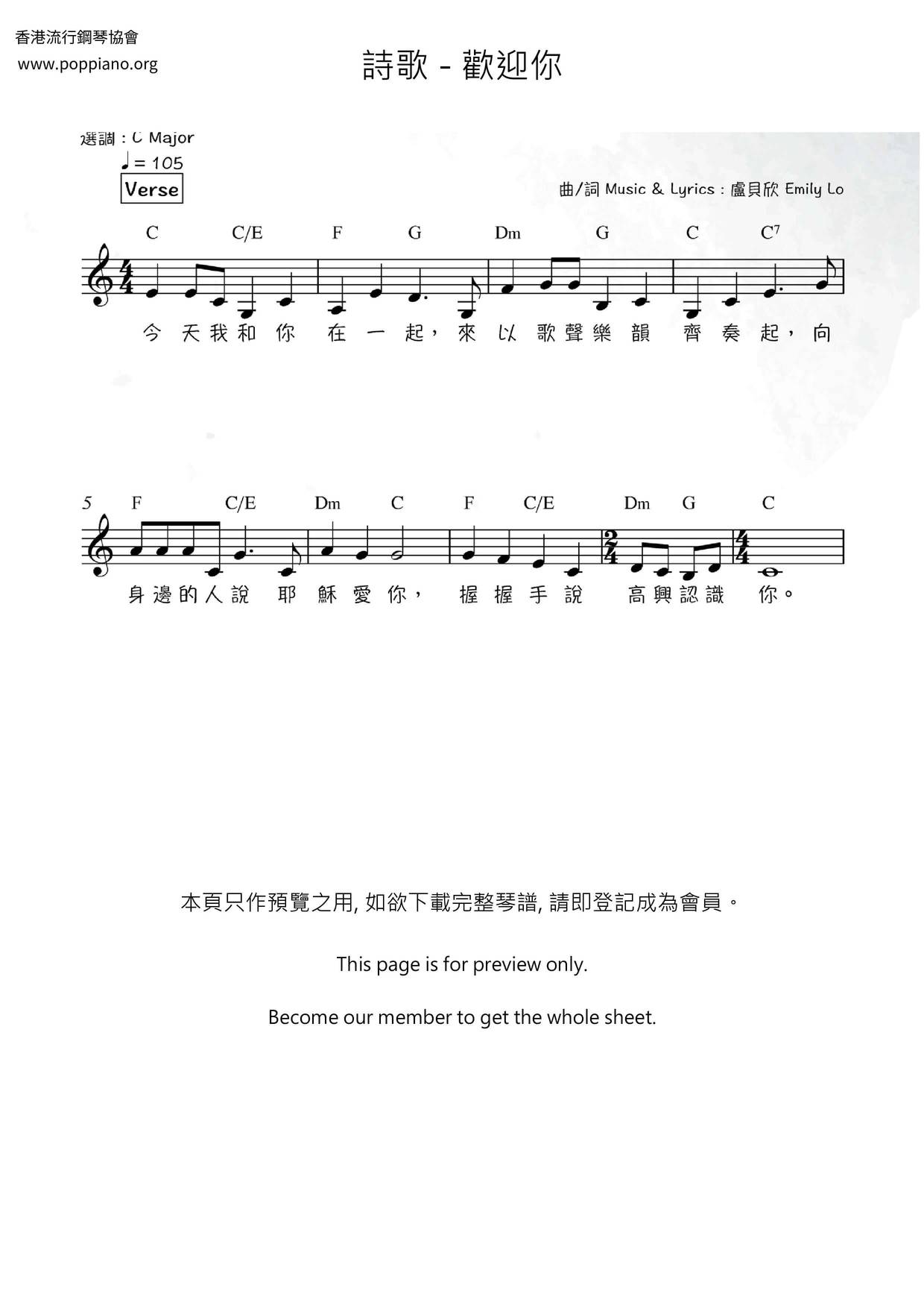 歡迎你琴譜