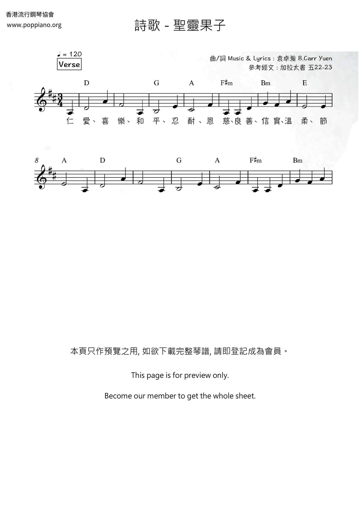 聖靈果子琴譜