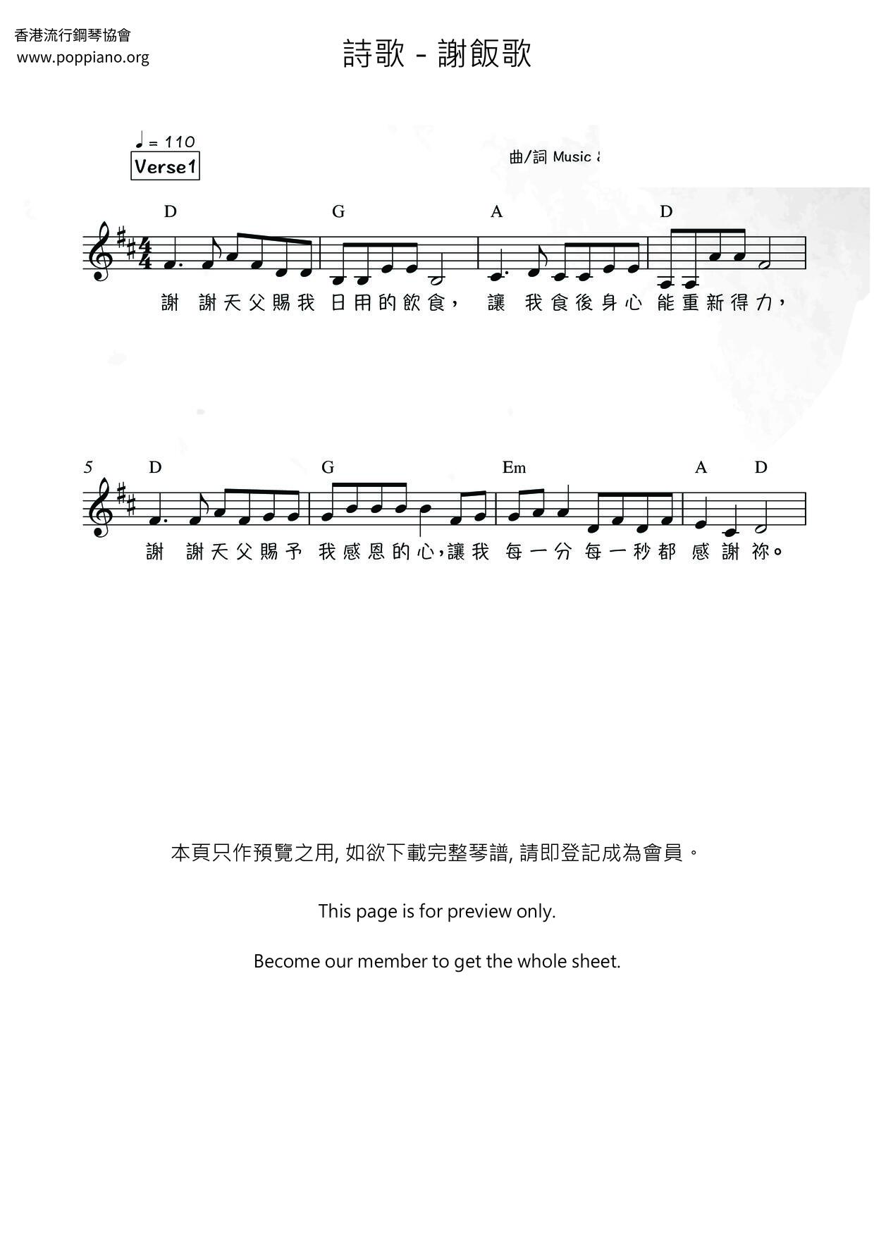 謝飯歌琴譜