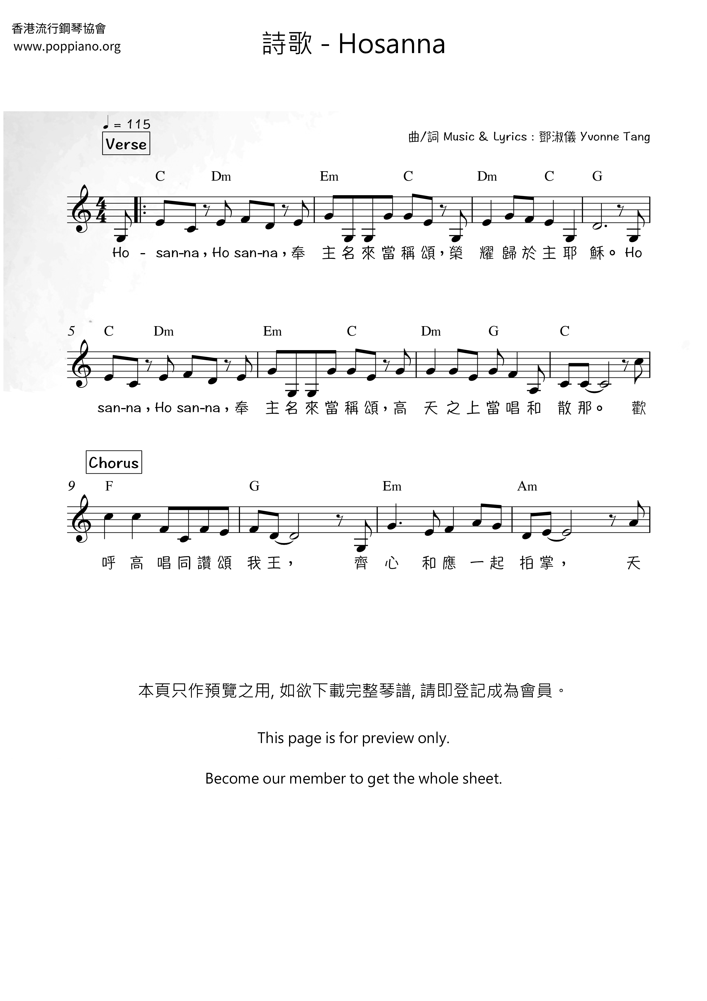 Hosanna琴譜
