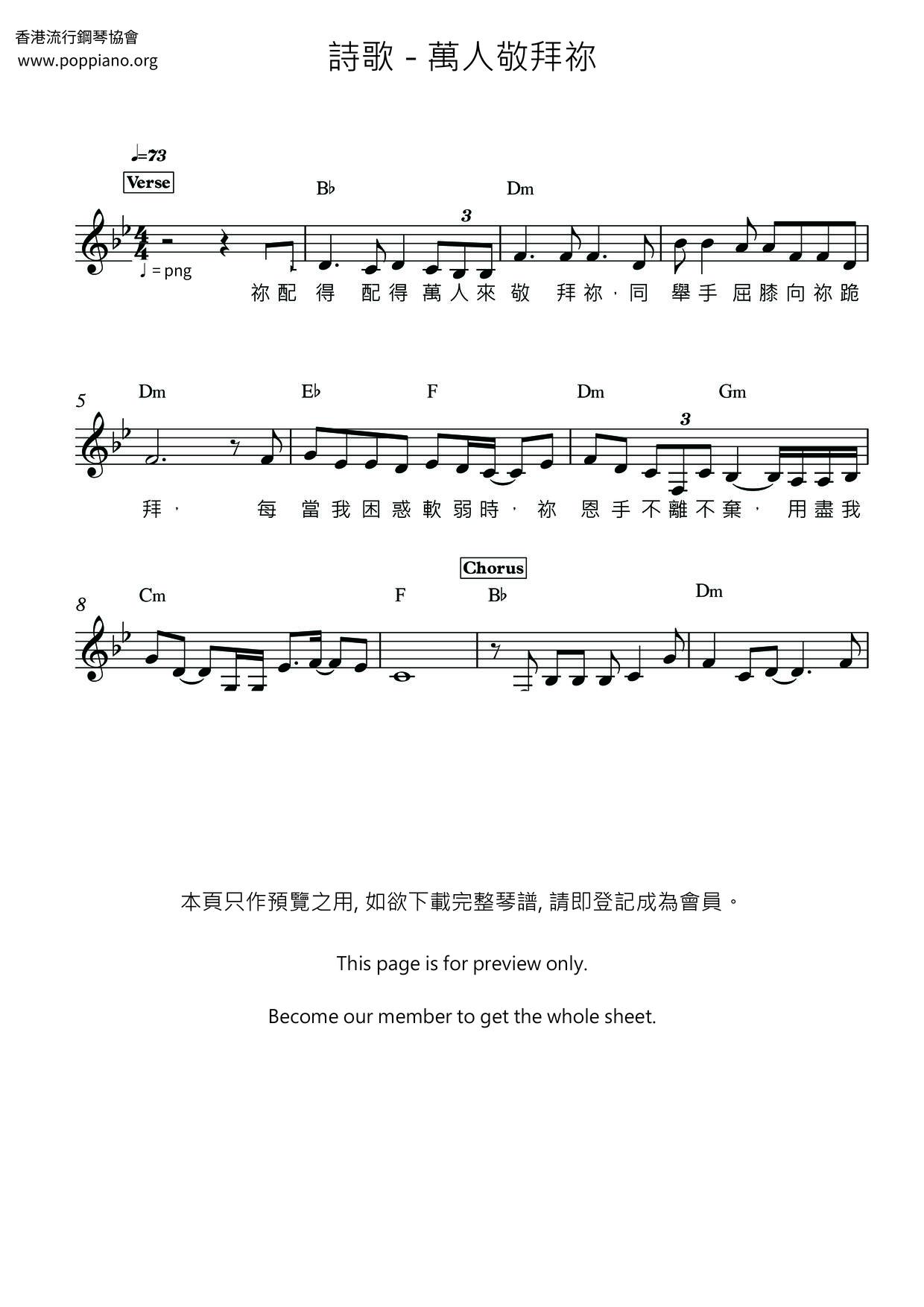 萬人敬拜祢琴譜