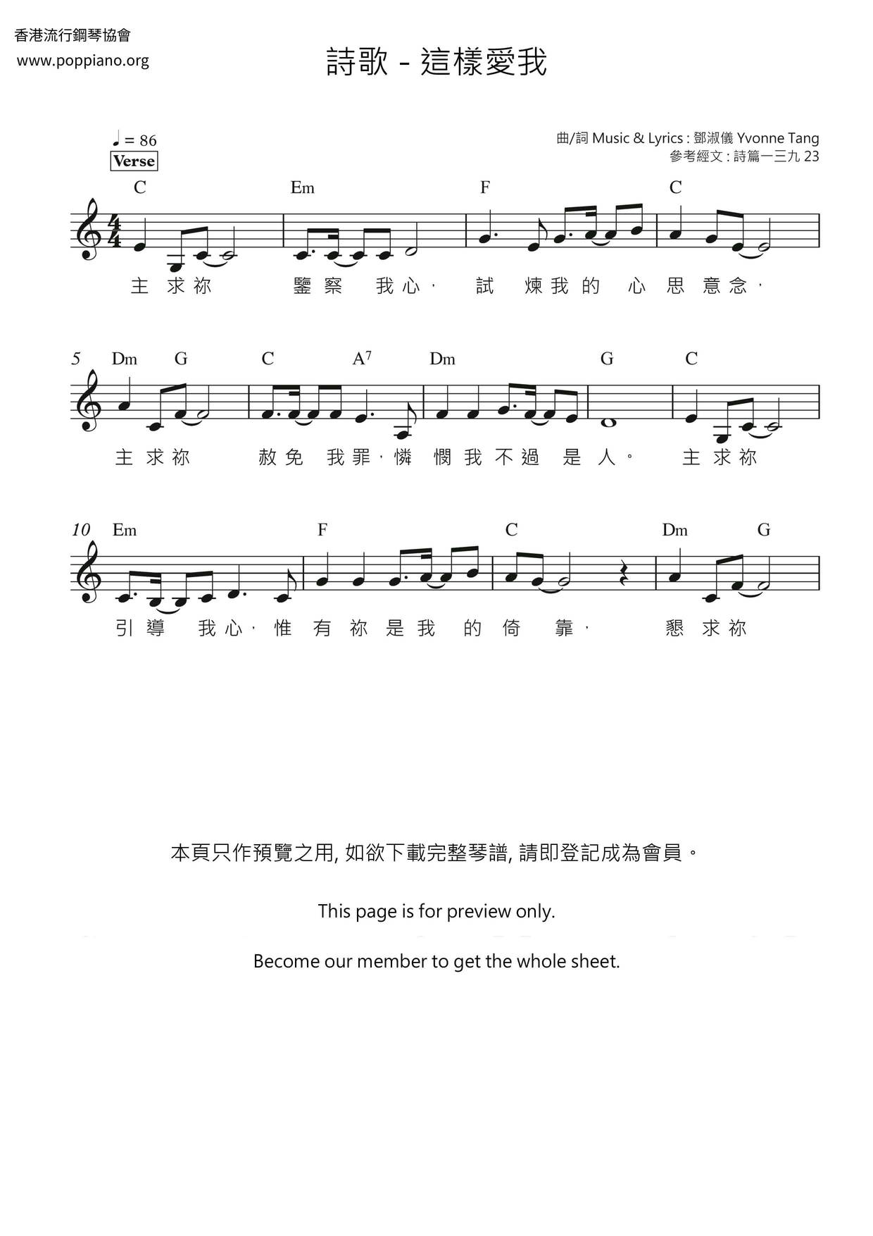 這樣愛我琴譜
