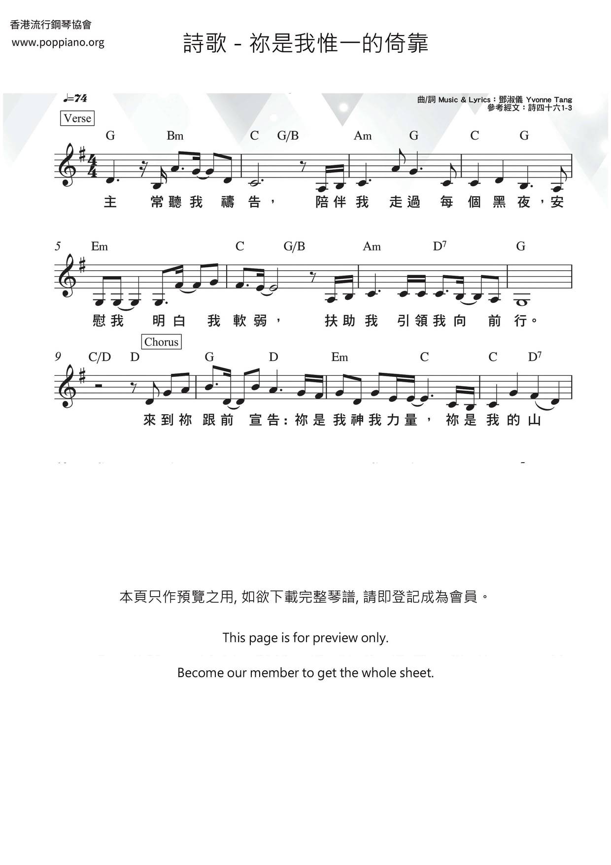 祢是我惟一的倚靠琴譜