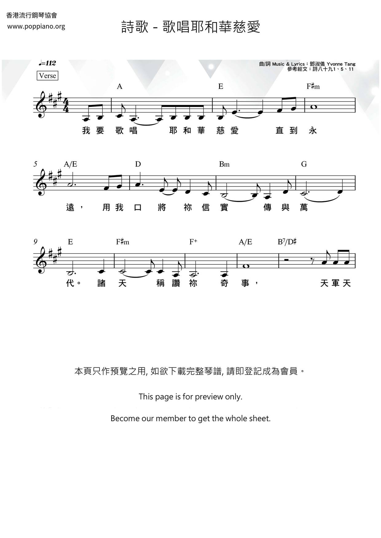 歌唱耶和華慈愛琴譜