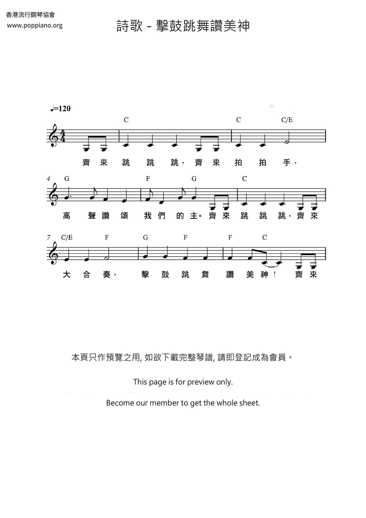 擊鼓跳舞讚美神琴譜