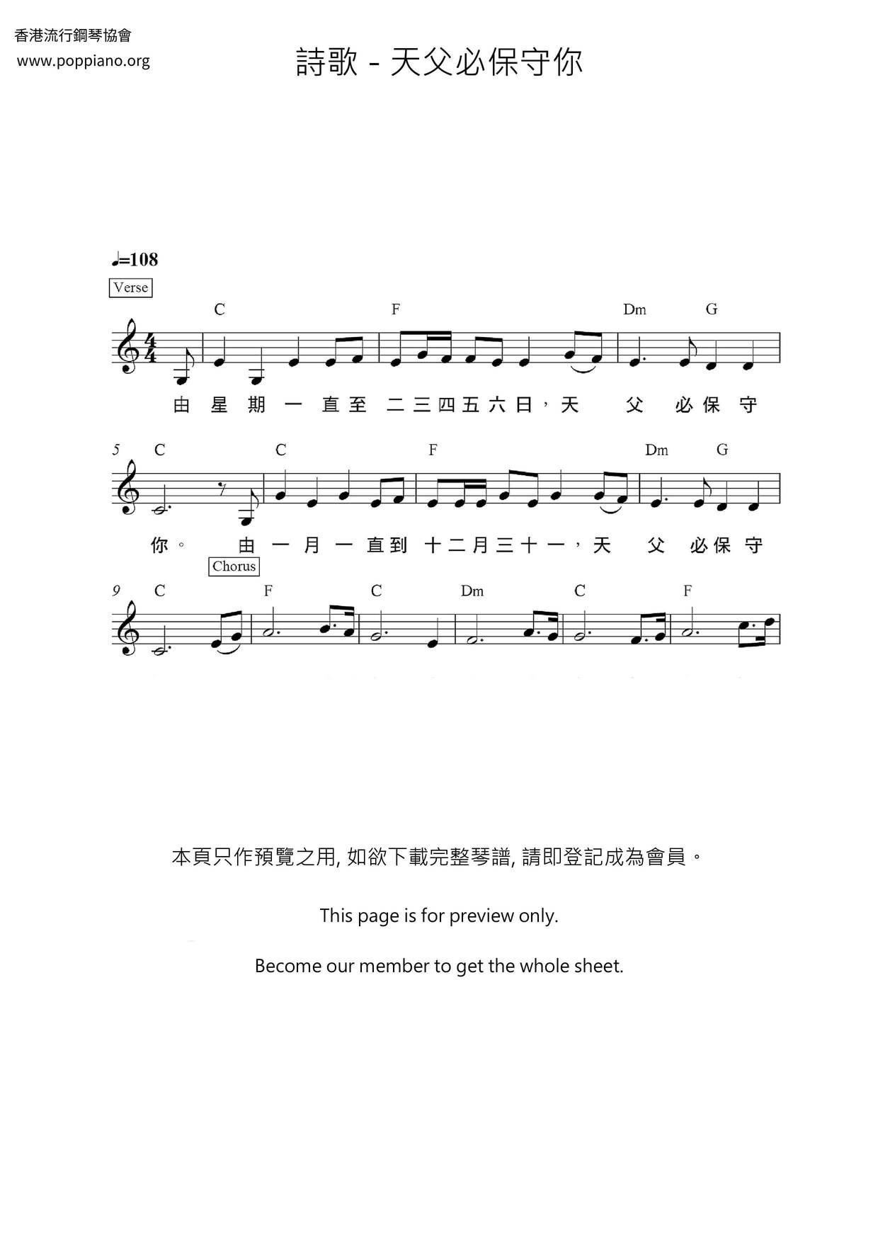 天父必保守你琴譜
