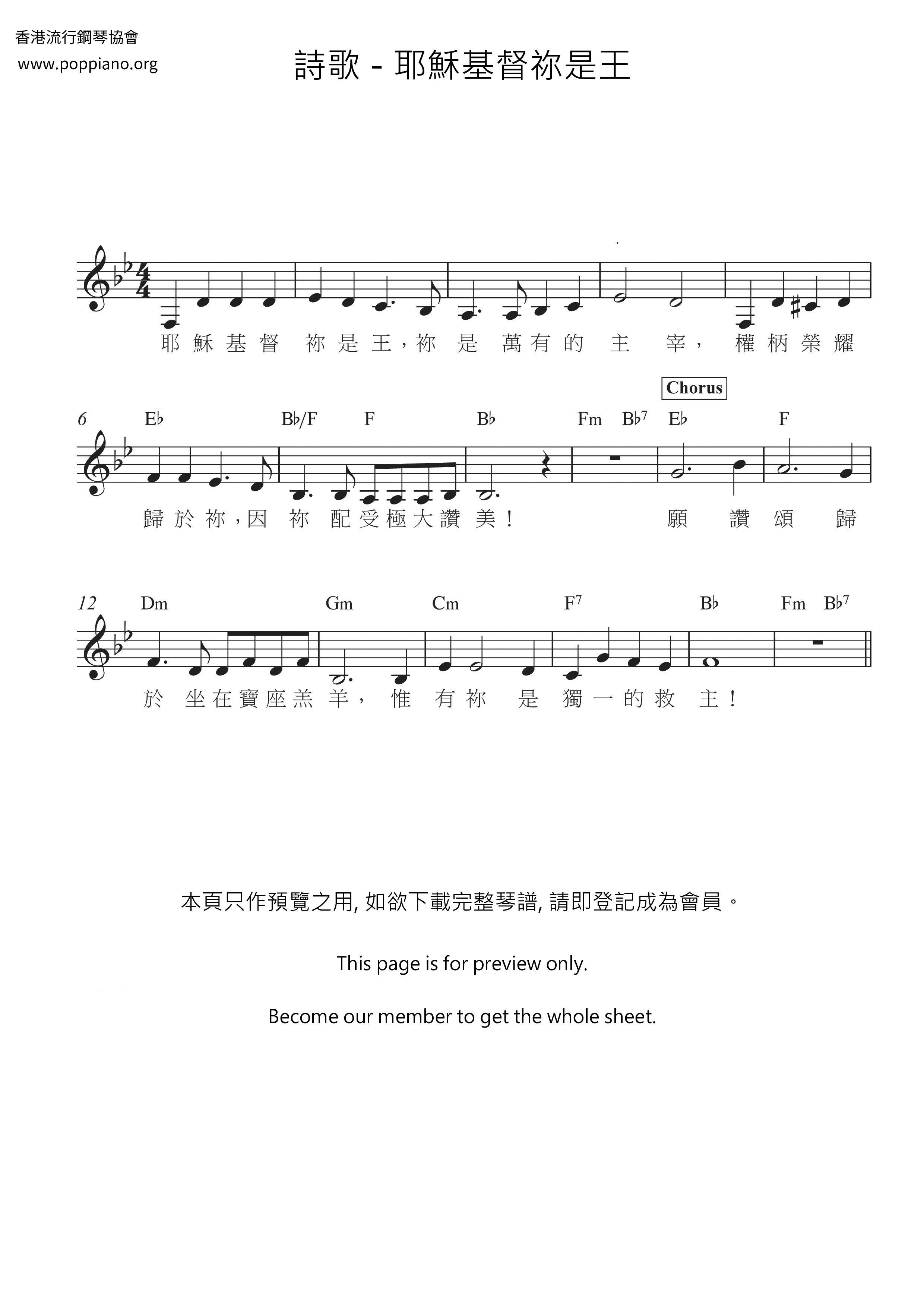 耶穌基督祢是王琴譜