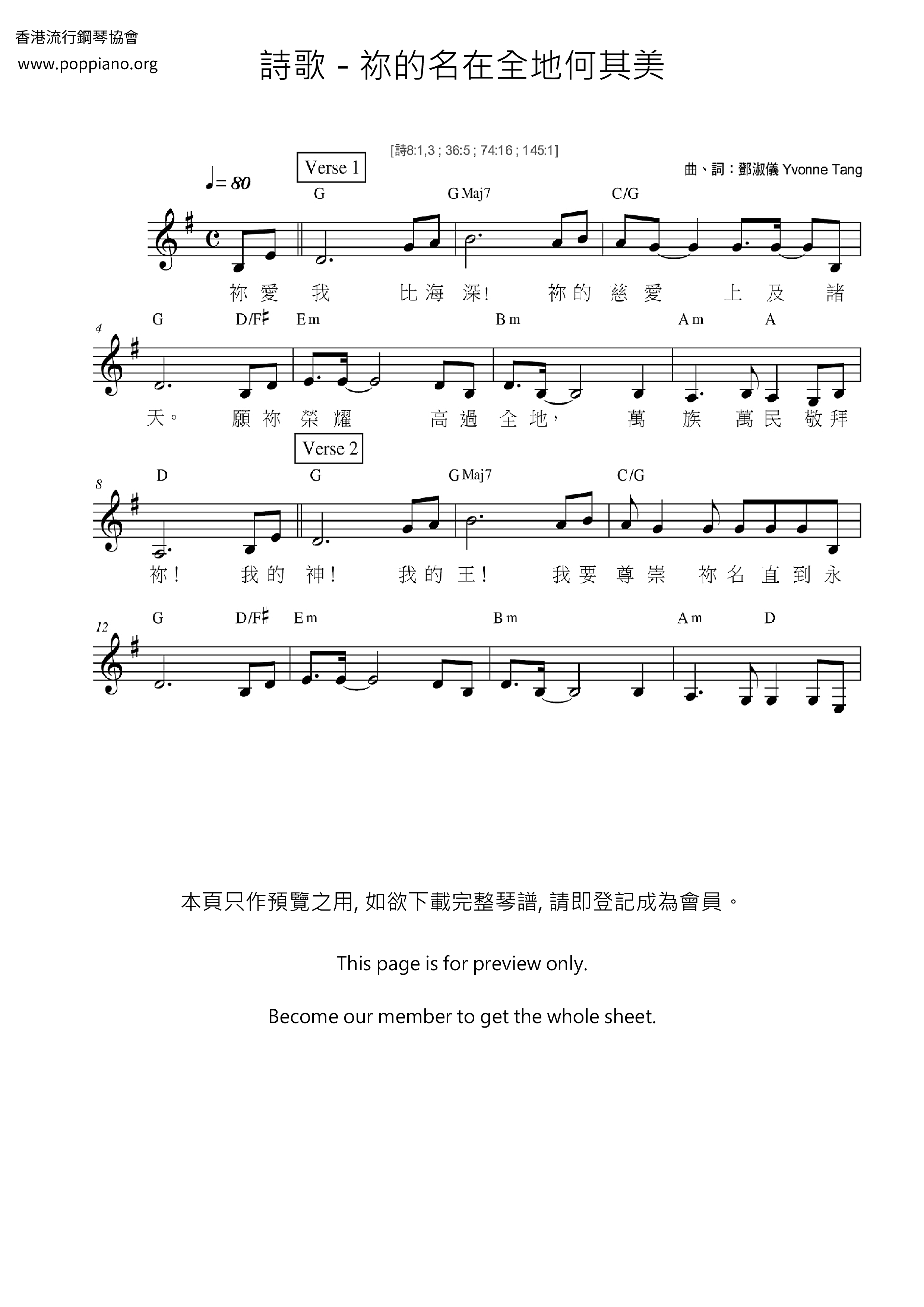 祢的名在全地何其美琴譜