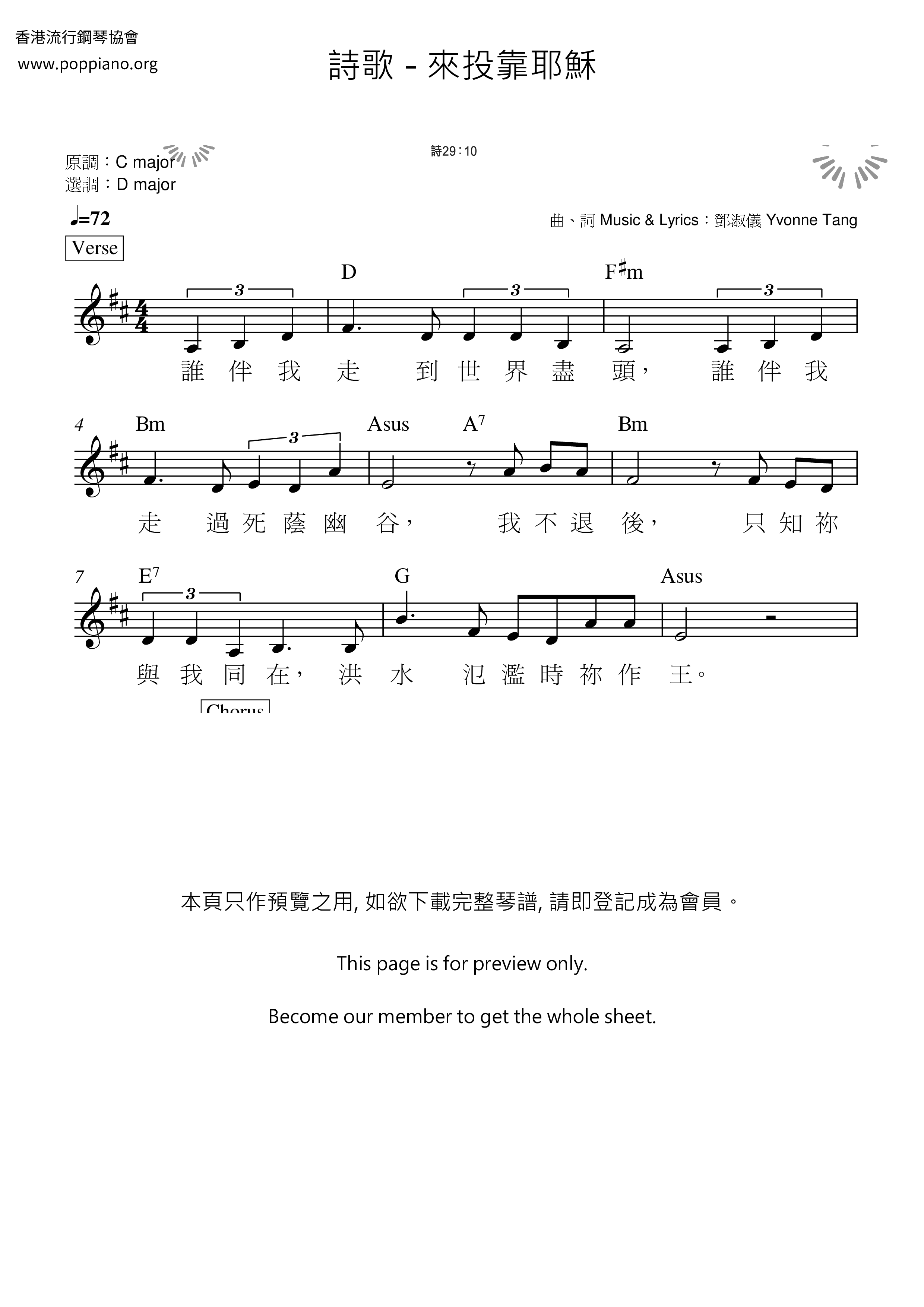 來投靠耶穌琴譜