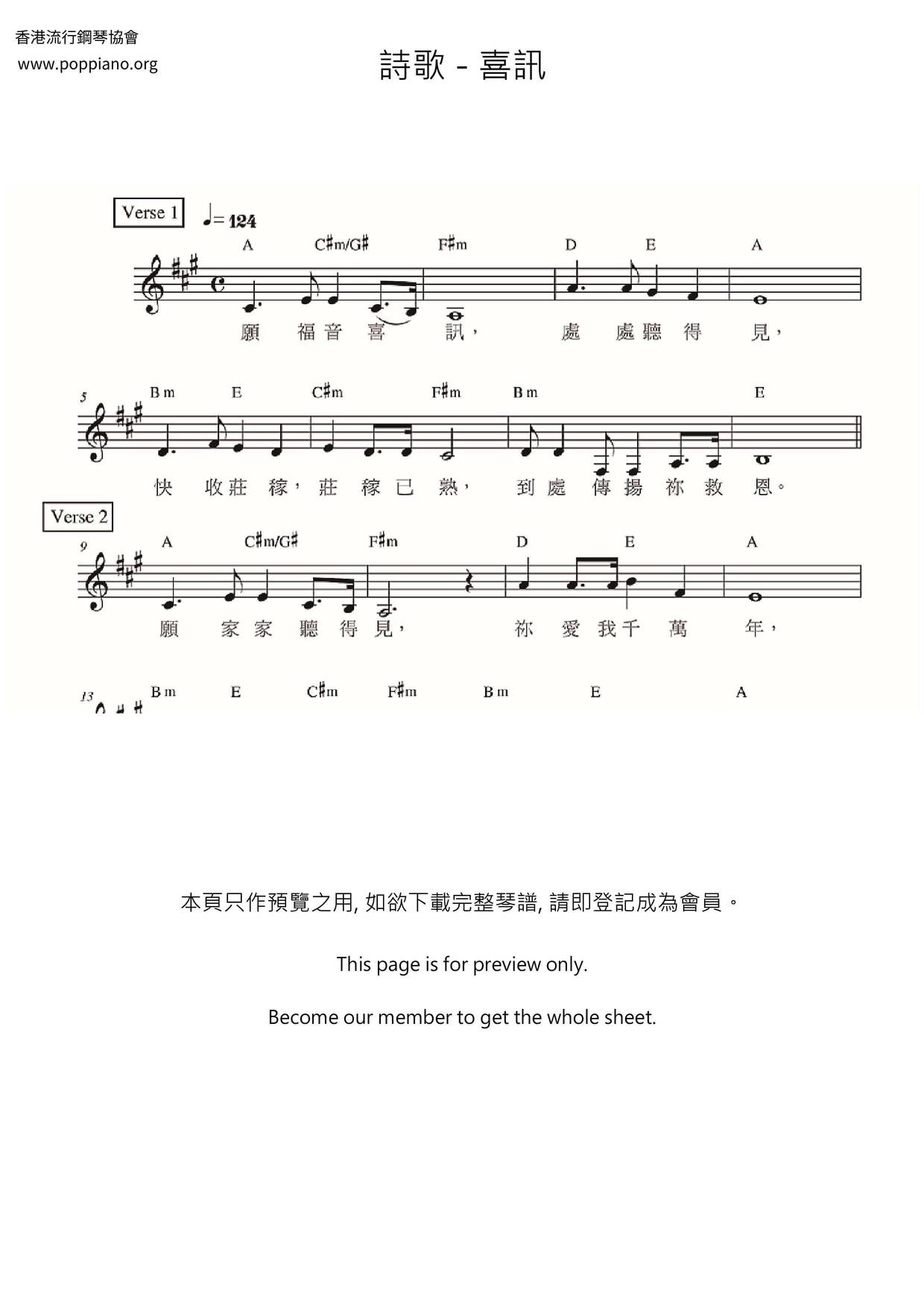 喜訊琴譜