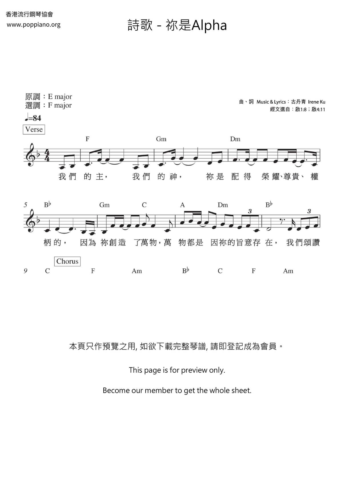 祢是Alpha琴譜