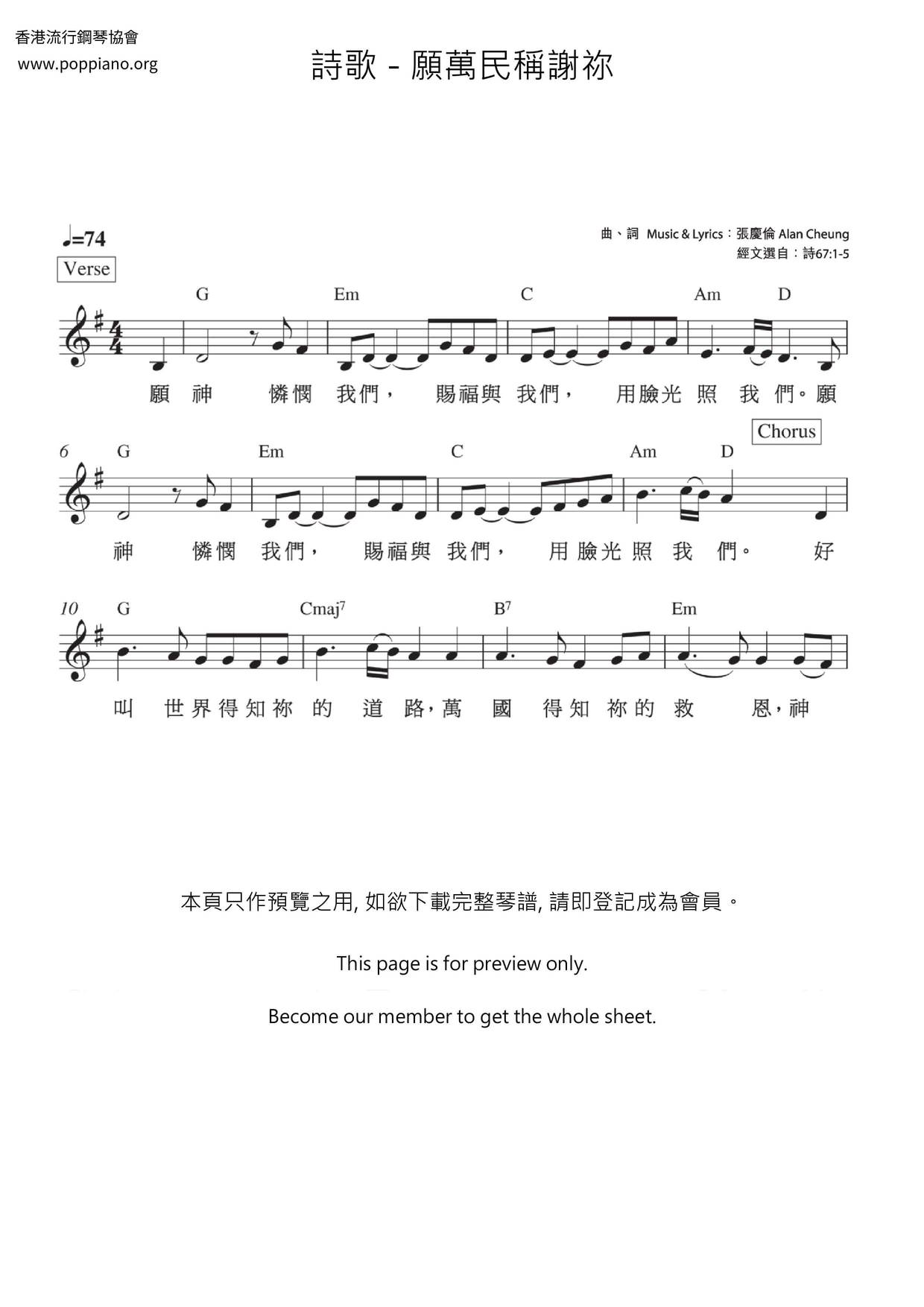 願萬民稱謝祢琴譜