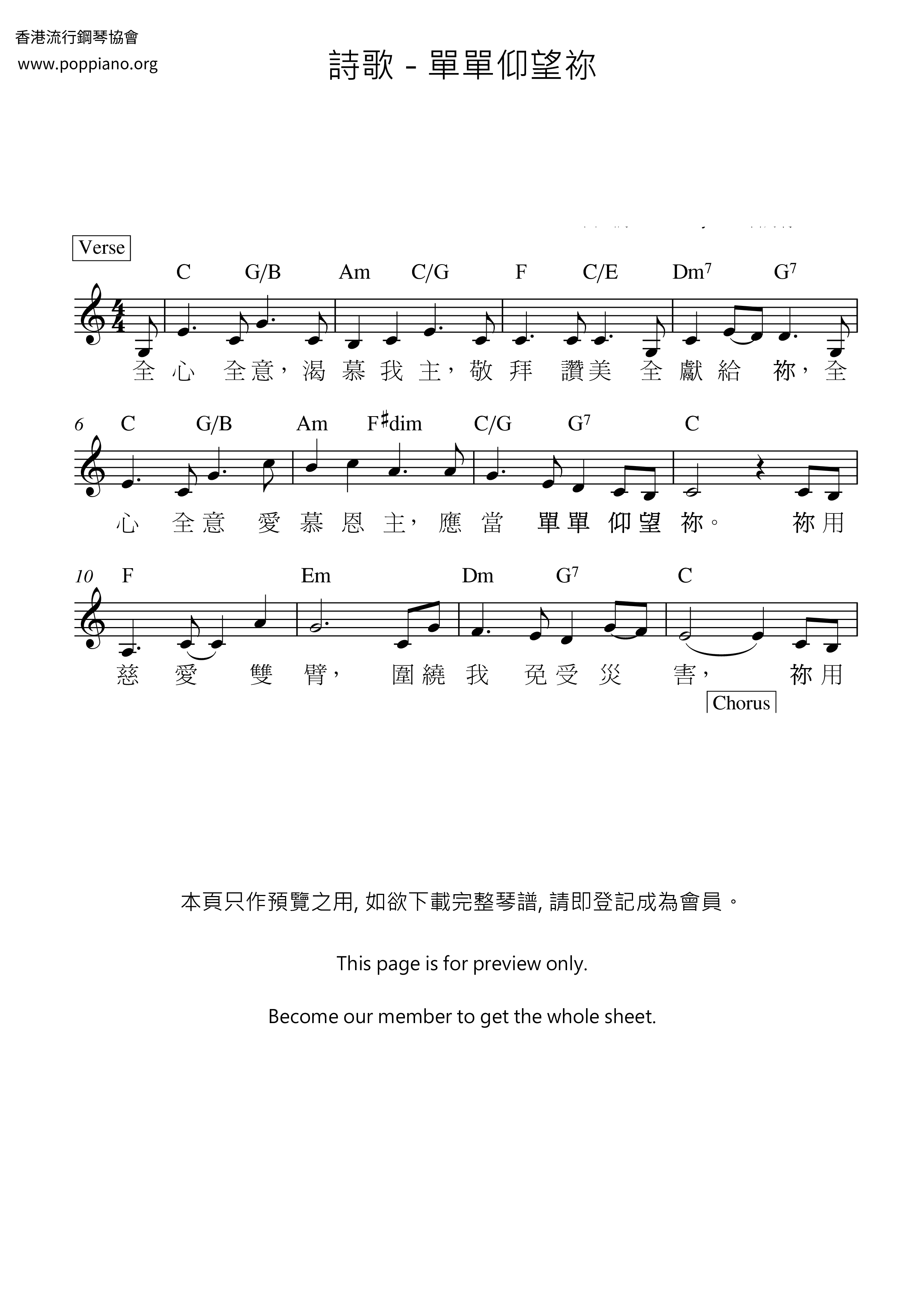 單單仰望祢琴譜
